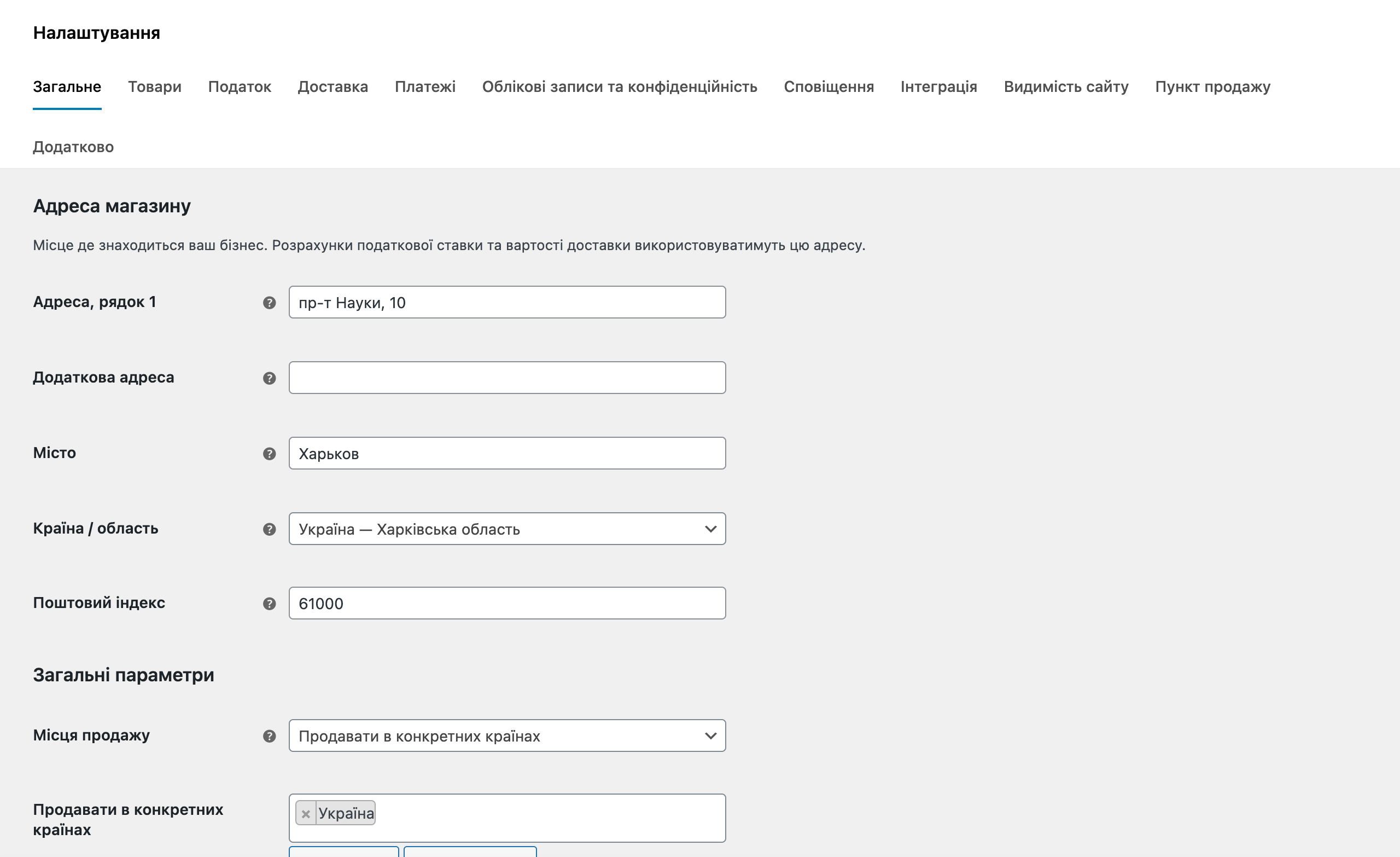 WordPress інтернет-магазин – Основні налаштування WooCommerce