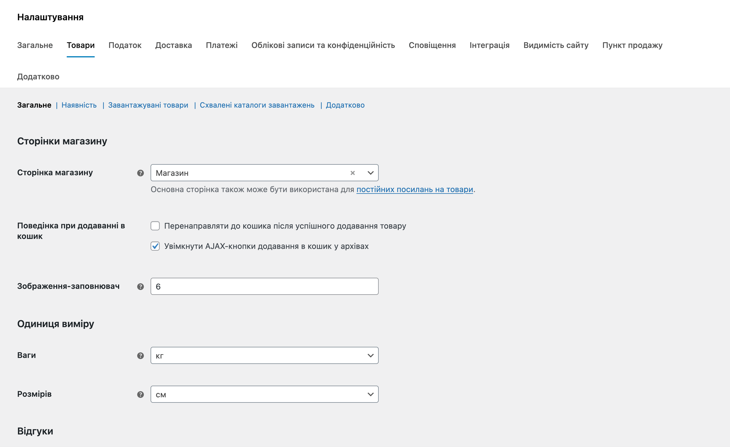 Інтернет-магазин на WordPress – Глобальні налаштування товарів у WooCommerce