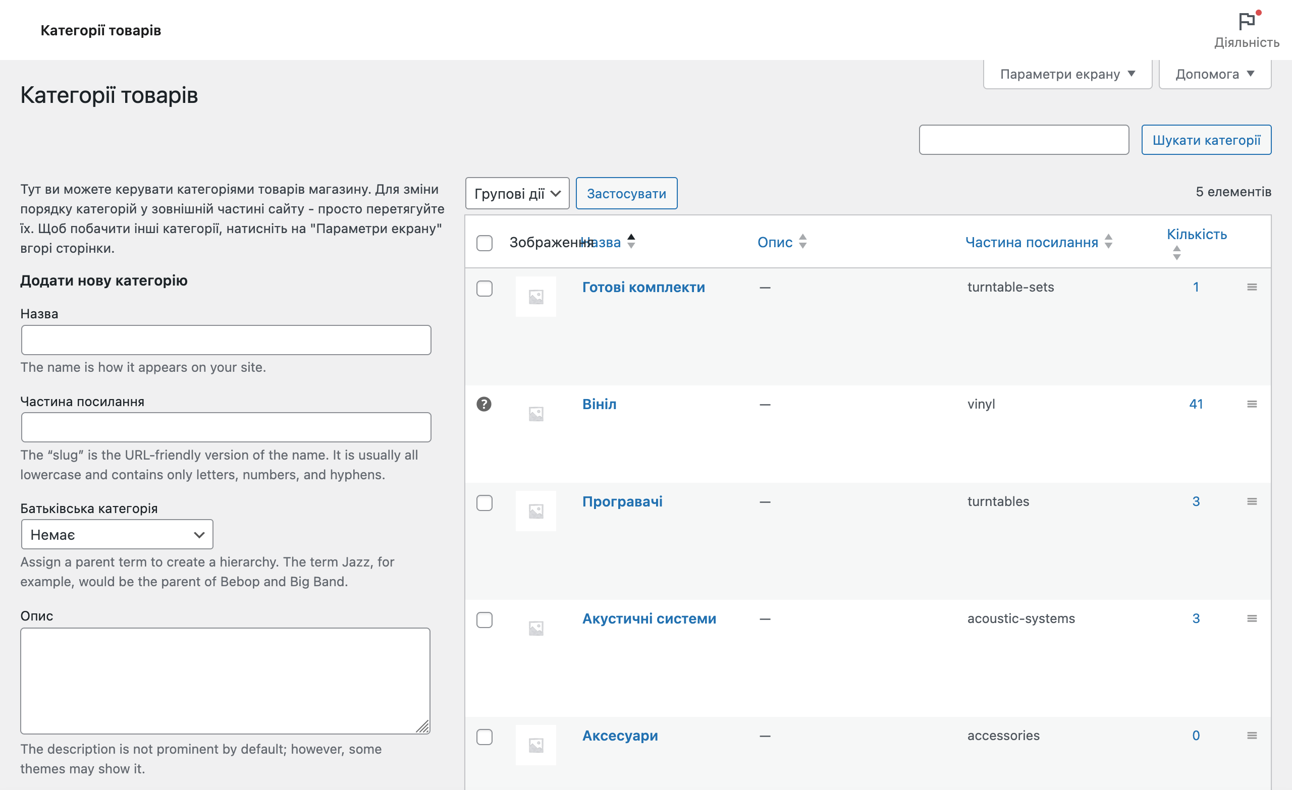 Розробка інтернет-магазину WordPress – Створення таксономій у WooCommerce