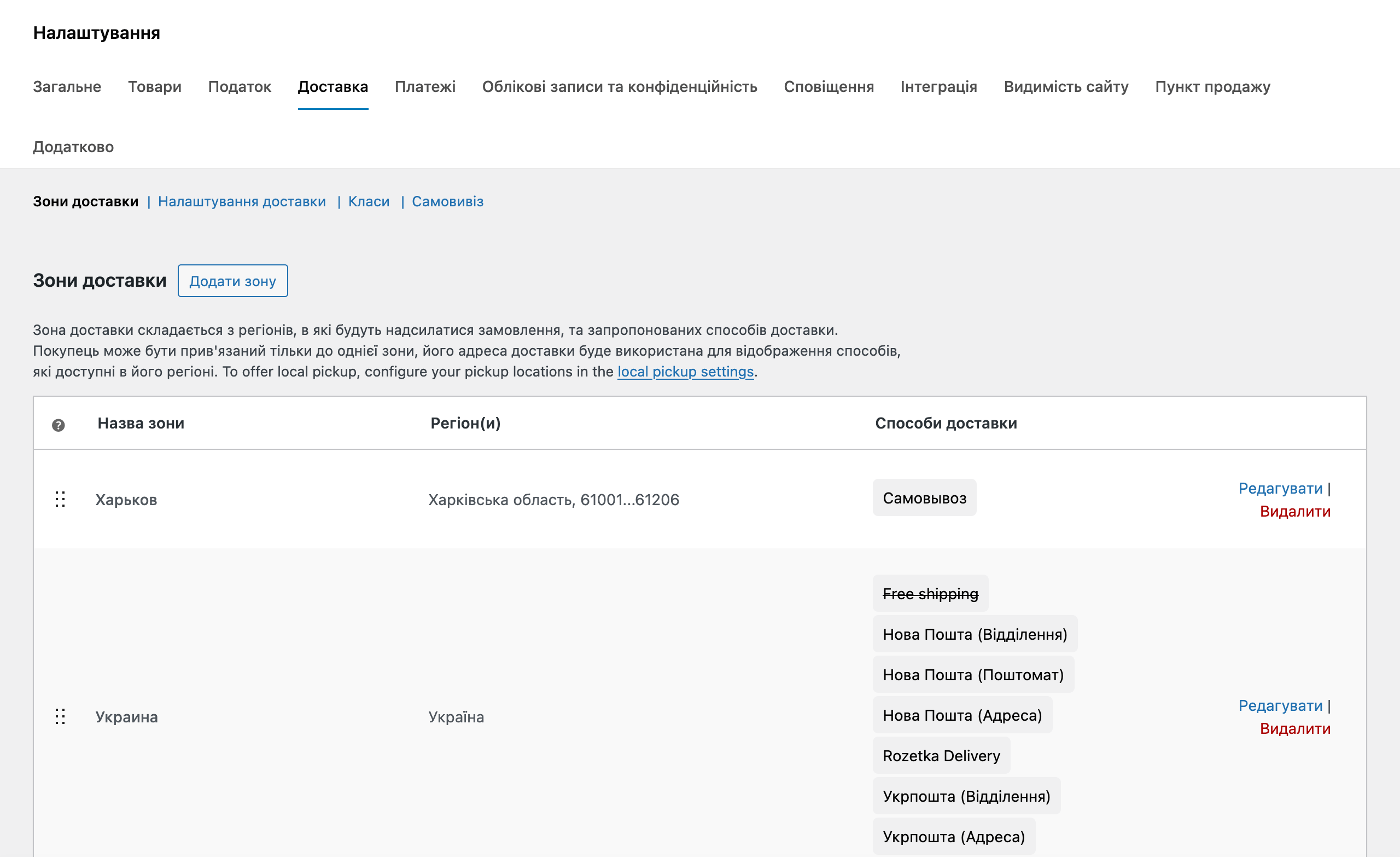 Інтернет-магазин на WordPress з нуля – Налаштування доставки у WooCommerce