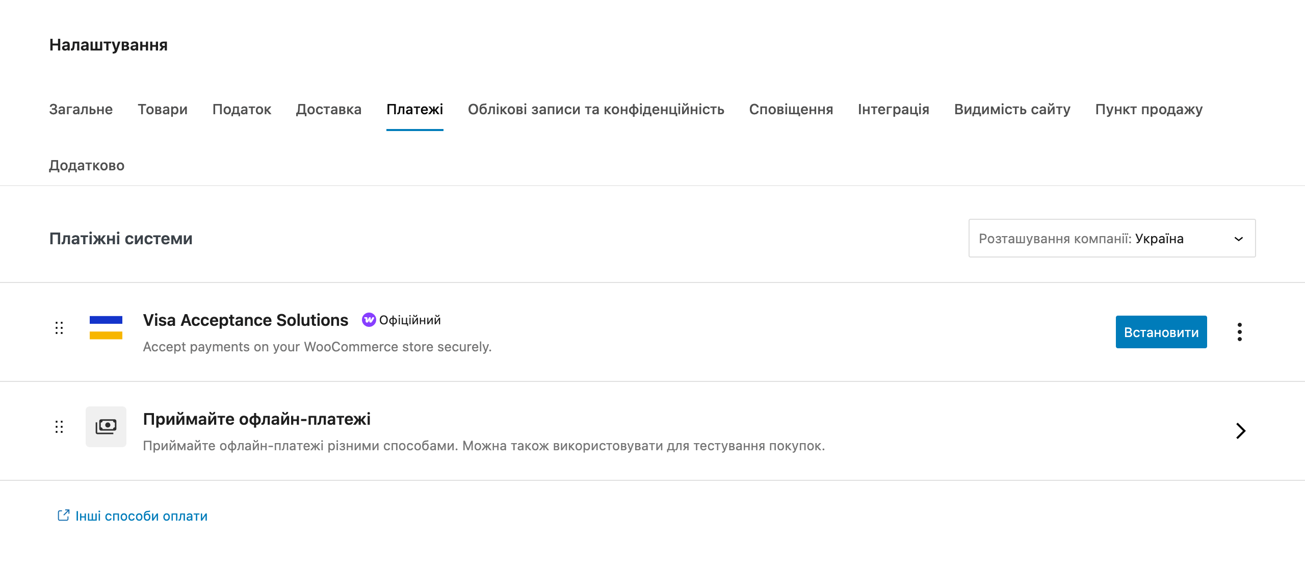 Створення інтернет-магазину Вордпрес – Налаштування оплати у WooCommerce