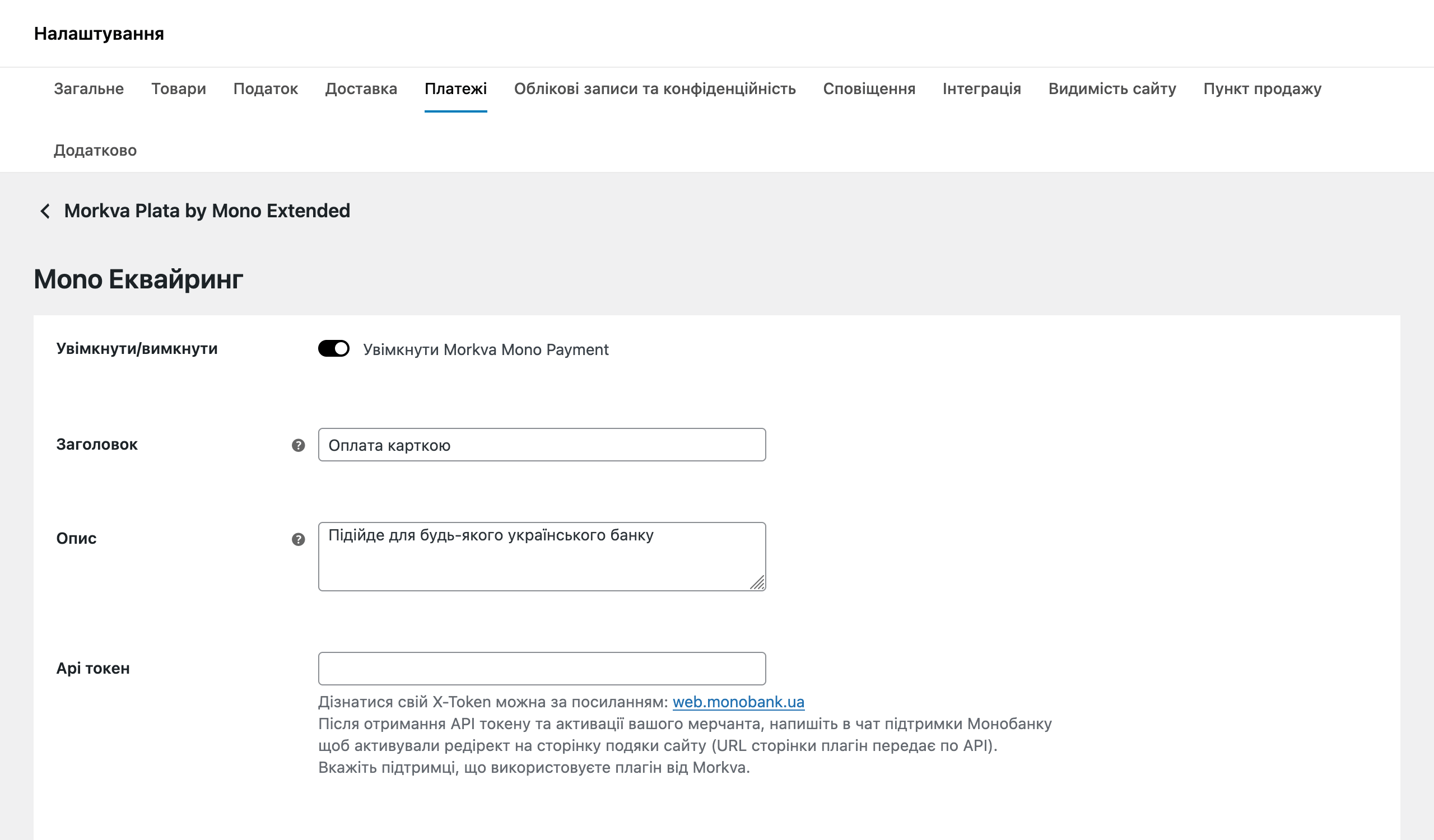 Створення інтернет-магазину на WordPress – Підключення Monobank до WooCommerce