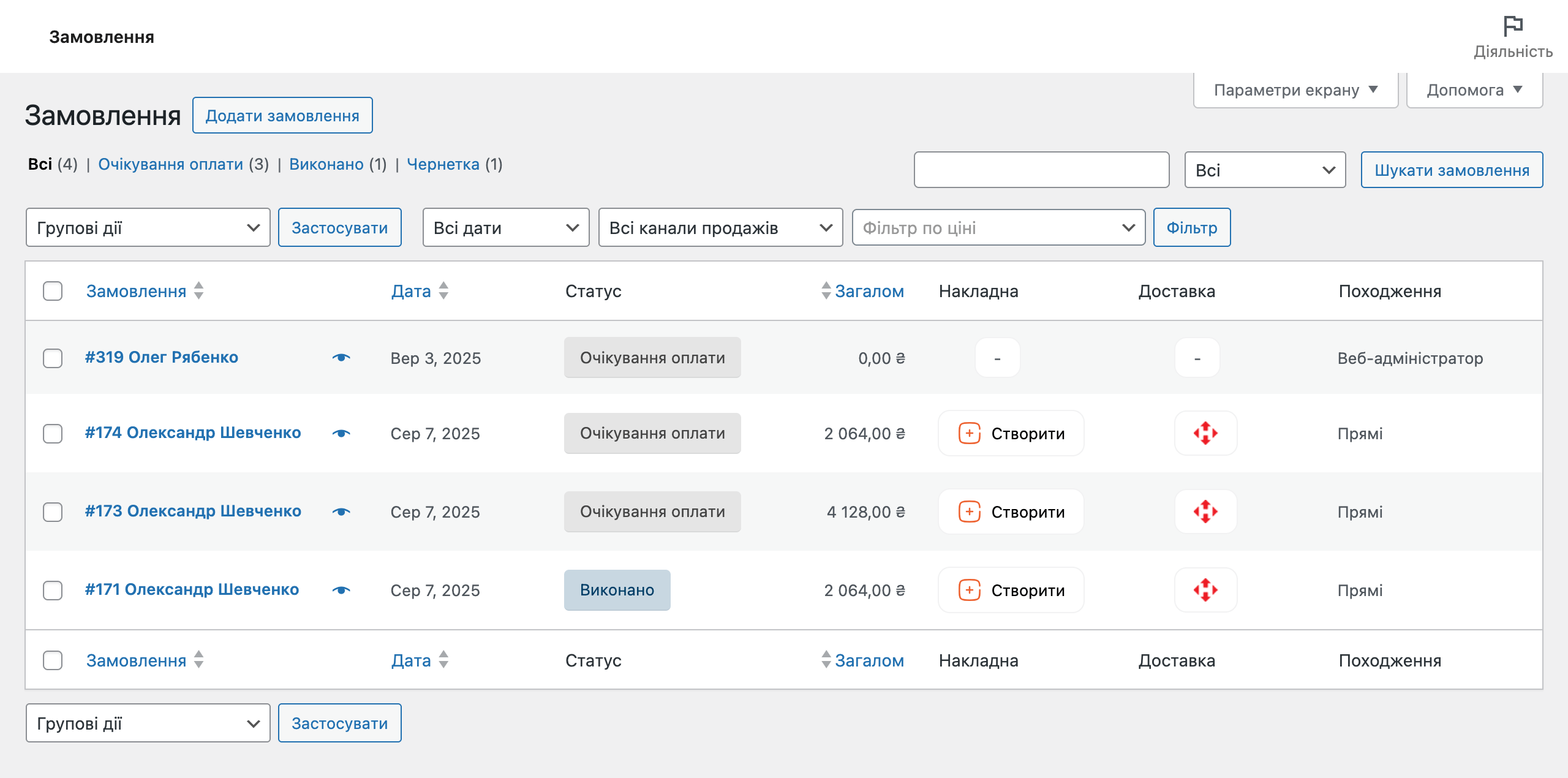 WooCommerce створення інтернет-магазину – Розділ «Замовлення» у WooCommerce