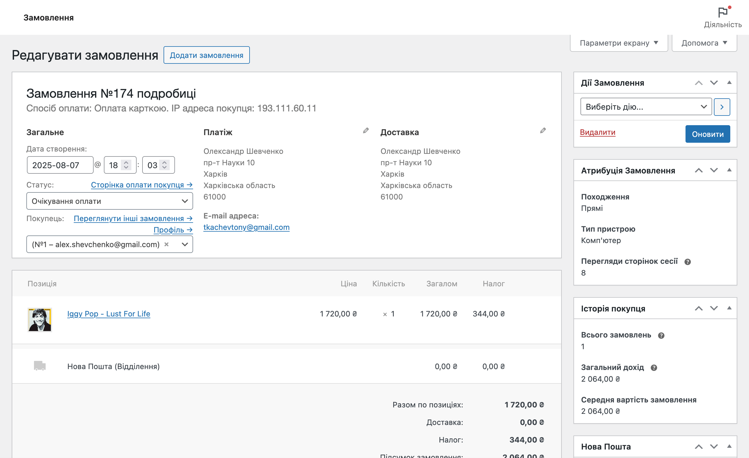 WooCommerce створення магазину – Редактор замовлень у WooCommerce