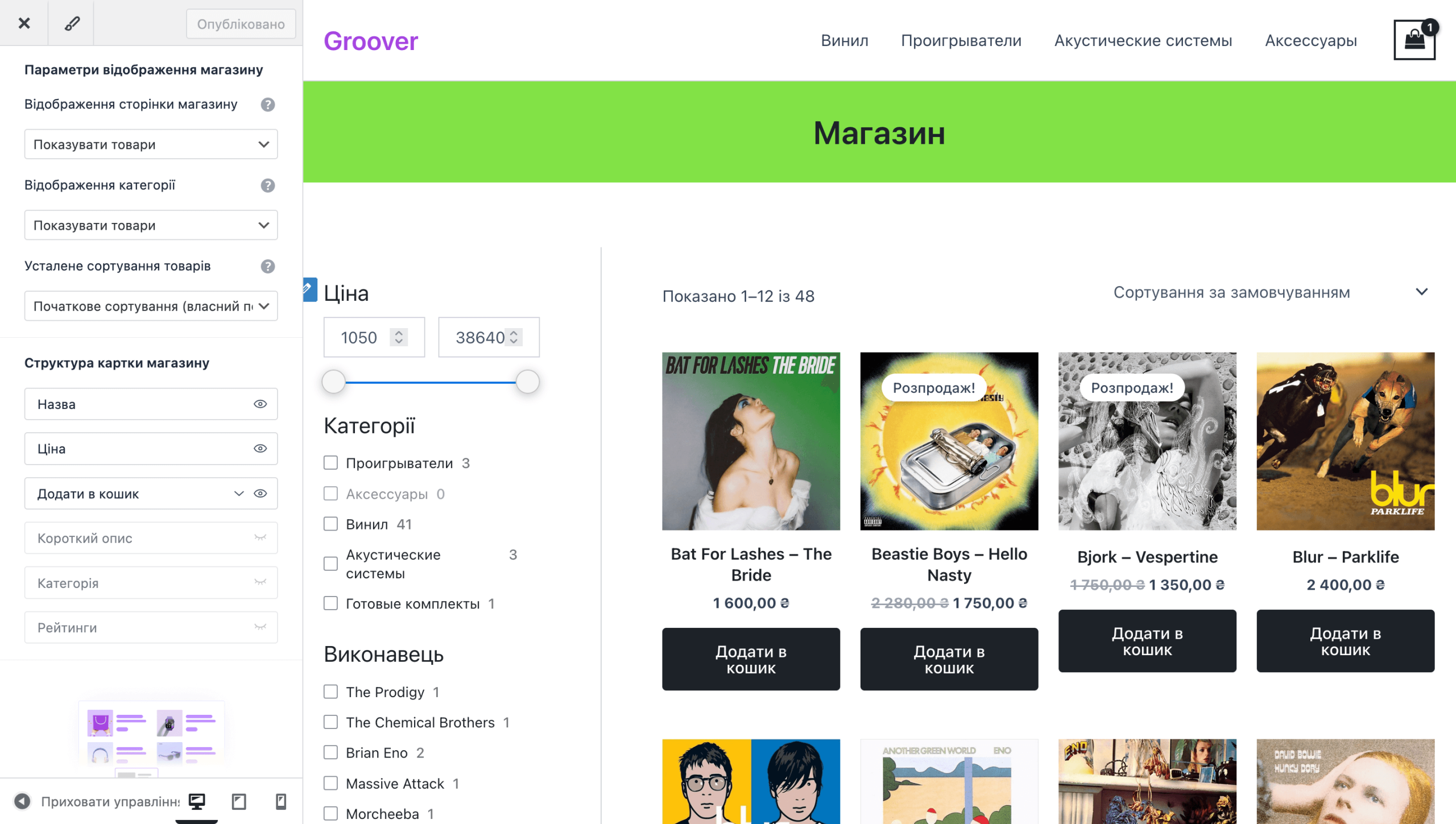Як створити-інтернет магазин на WordPress – Налаштування вітрини WooCommerce у темі Astra