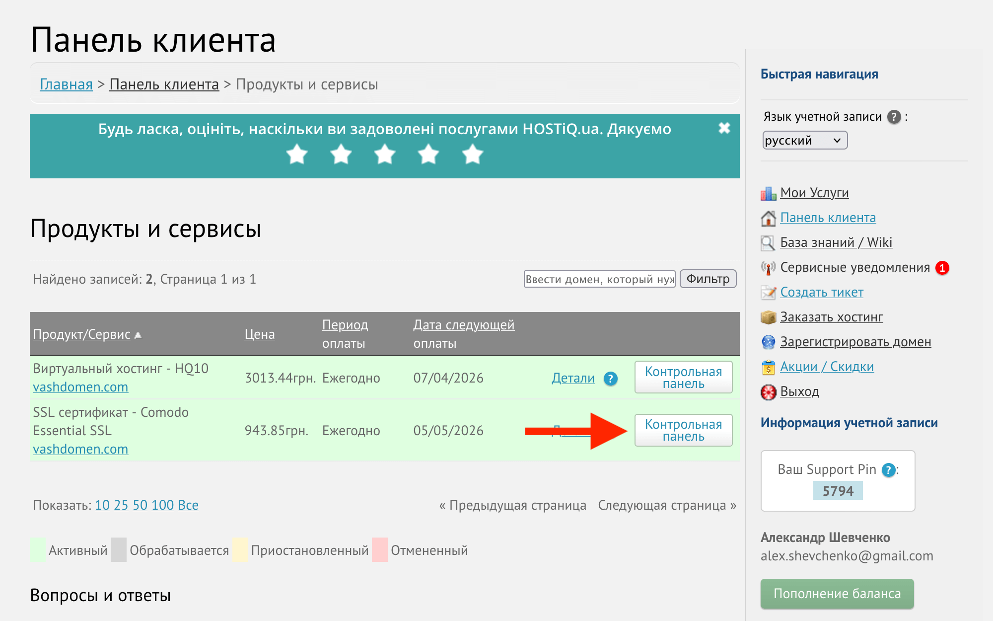 Кнопка «Контрольная панель» в Панели клиента