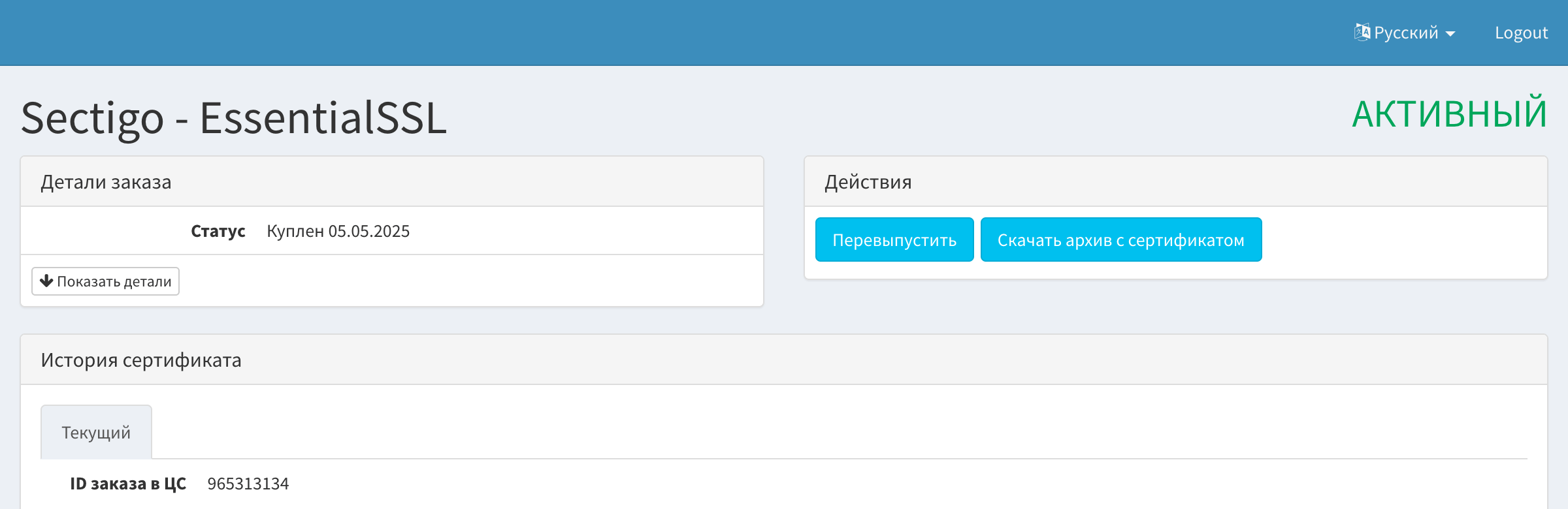 Кнопка «Скачать архив с сертификатом» в SSL-панели