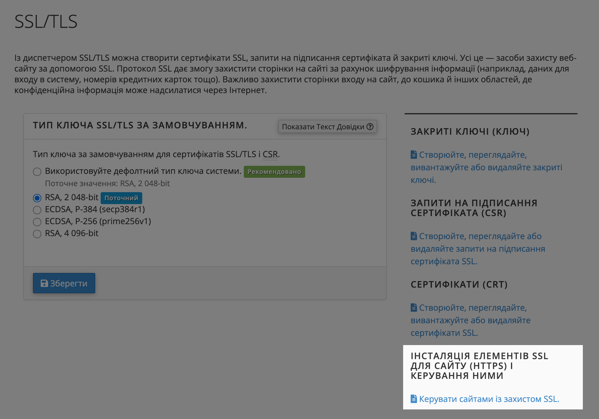 Посилання «Керувати сайтами із захистом SSL» у програмі SSL/TLS