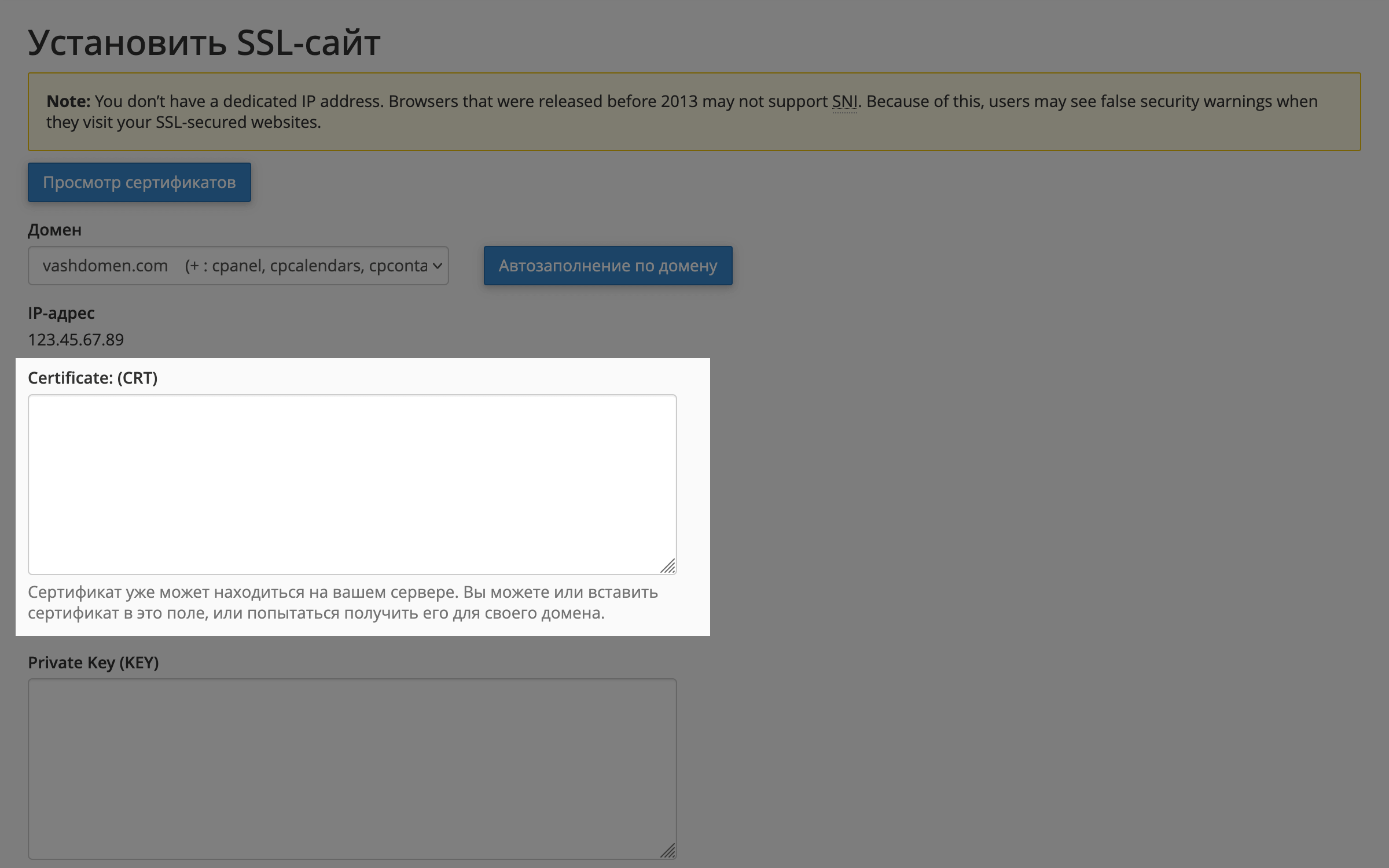 Поле «Certificate (CRT)» в приложении SSL/TLS