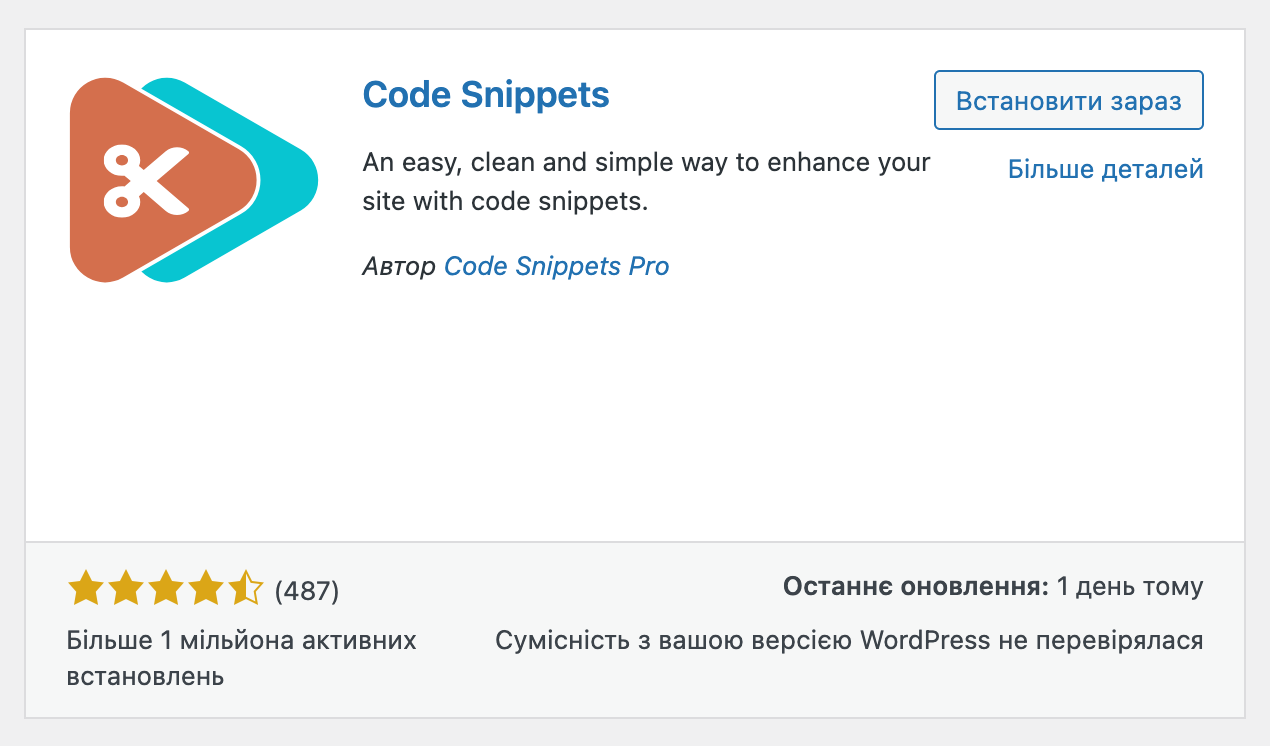 Плагин Code Snippets