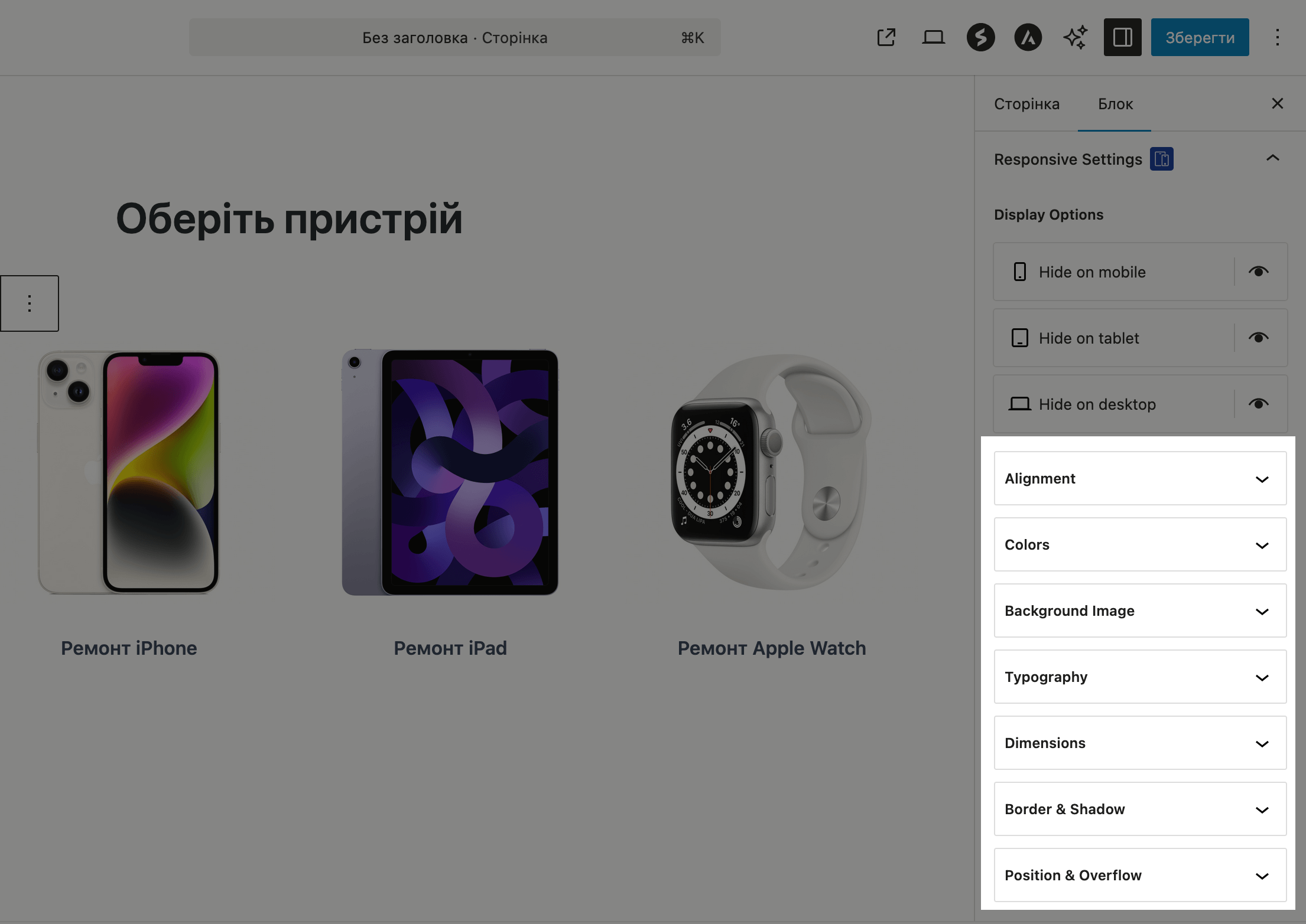 Подразделы с настройками блока в разделе «Responsive Settings»