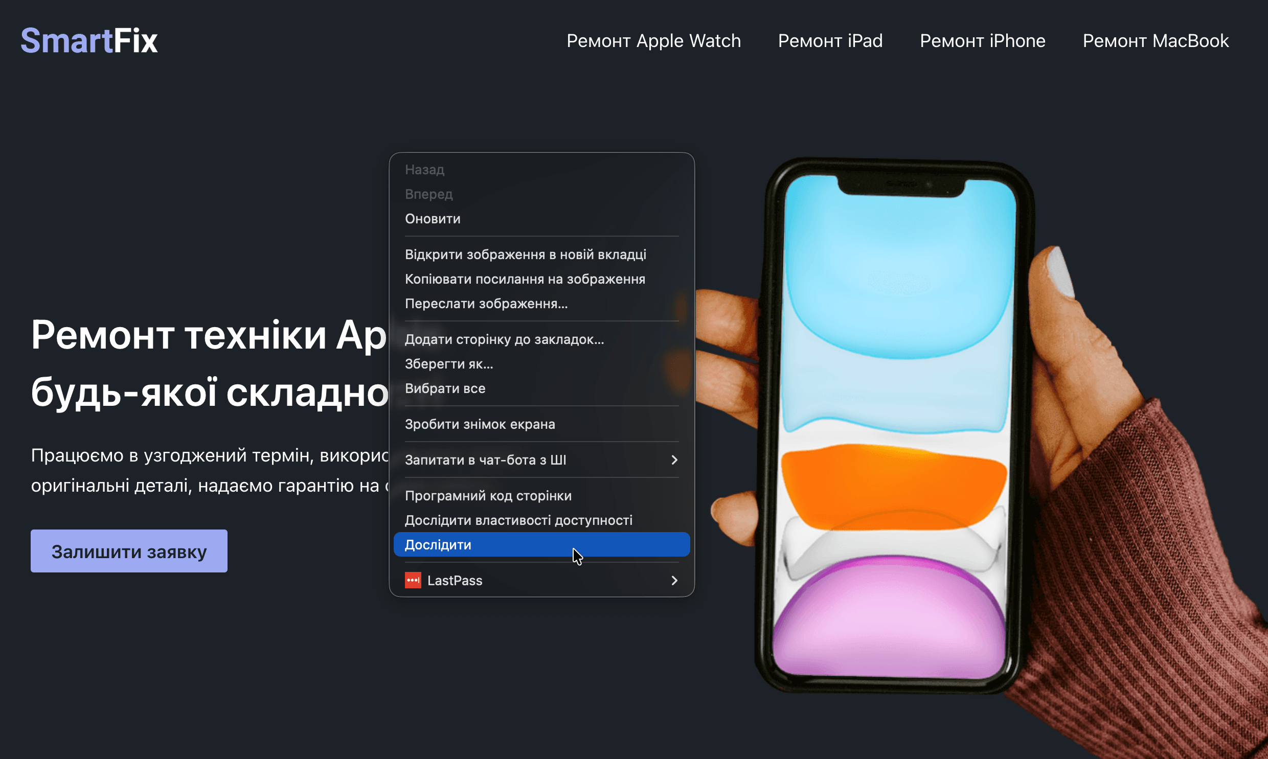 Опция «Просмотреть код» в браузере