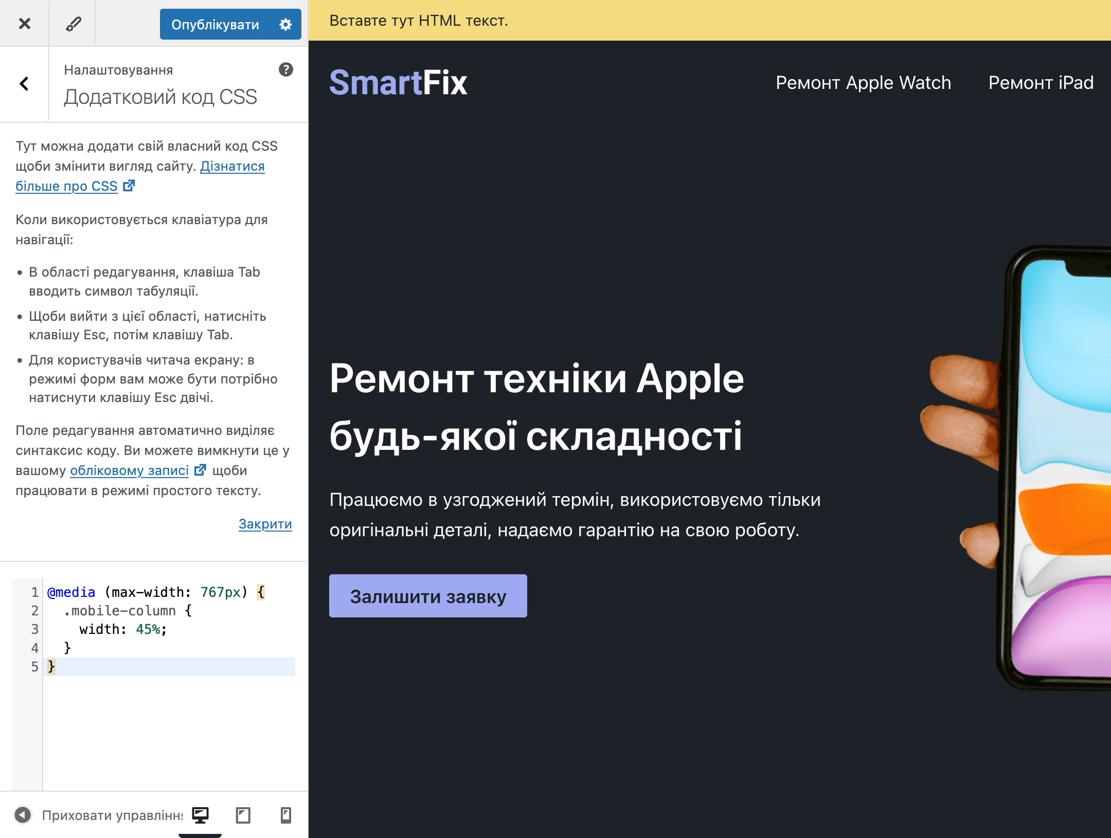 Раздел «Дополнительный CSS» в настройщике темы
