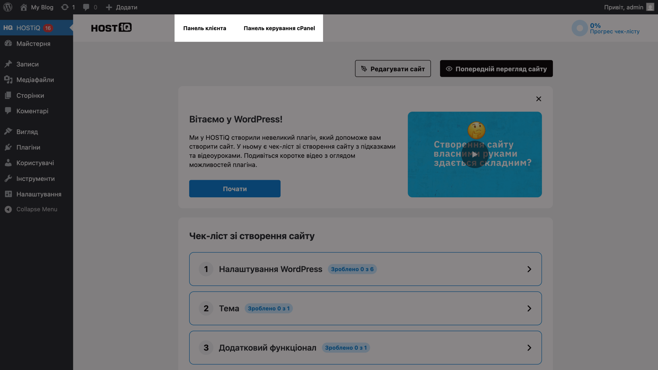 Кнопки перехода в панель клиента и панель управления хостингом в плагине для WordPress от HOSTiQ
