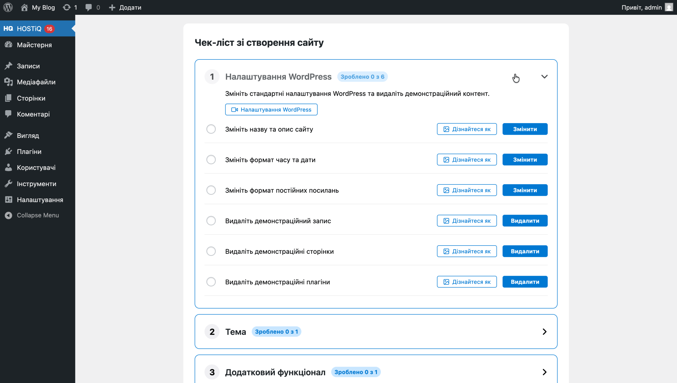 Чеклист по созданию сайта от HOSTiQ