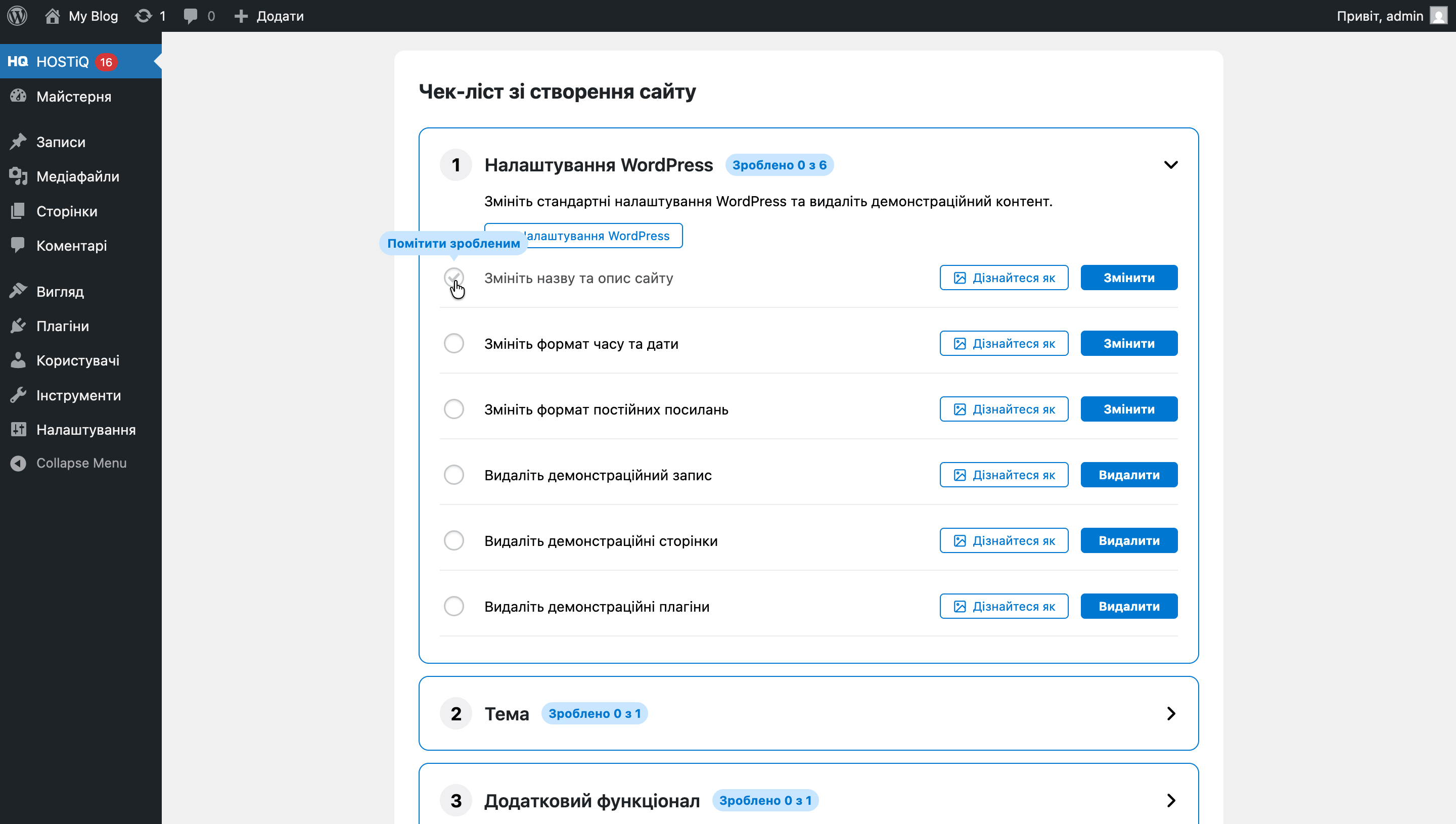 Кнопки &laquo;Отметить сделанным&raquo; в чеклисте в плагине для WordPress от HOSTiQ