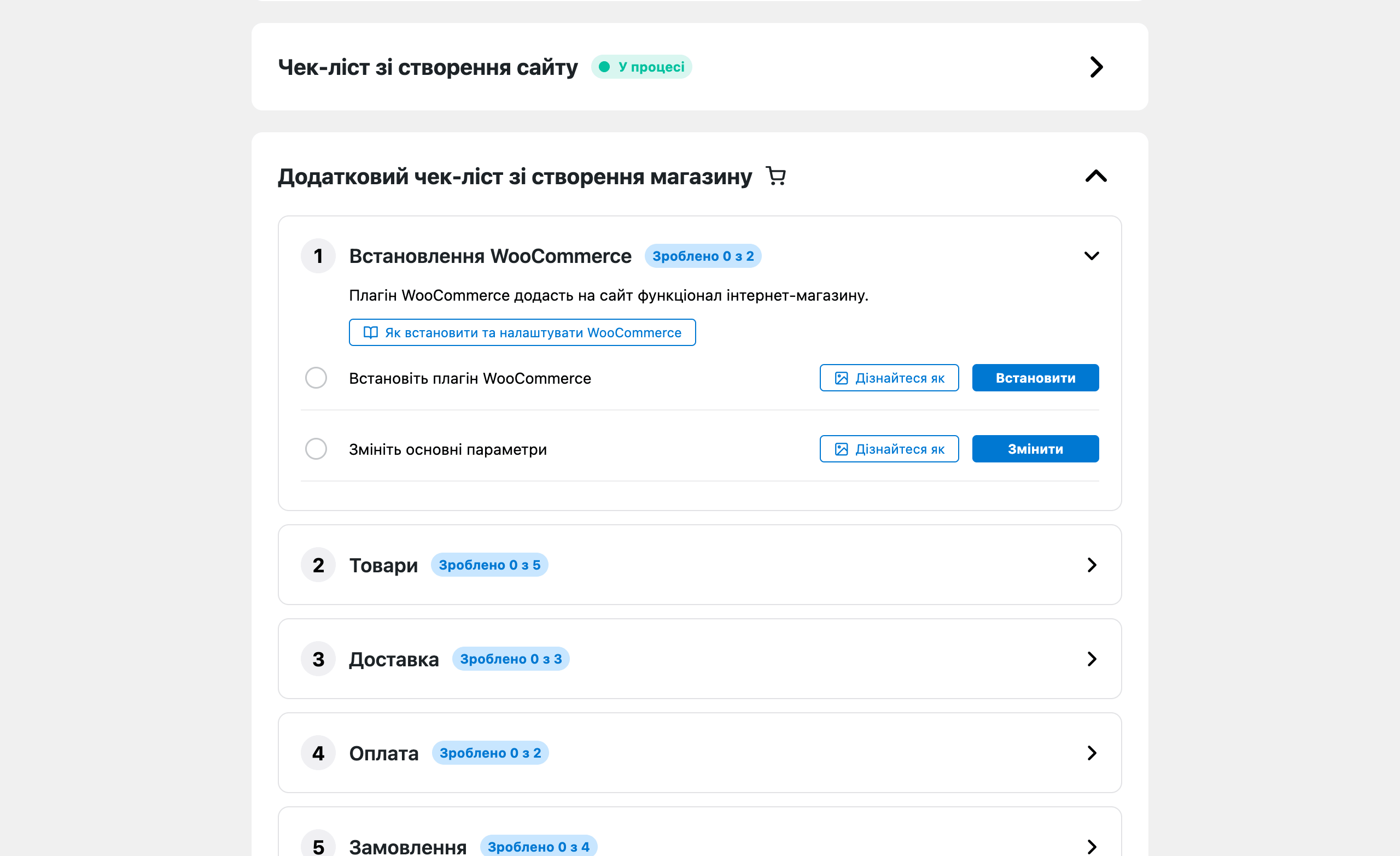 Чеклист по созданию магазина в плагине HOSTiQ