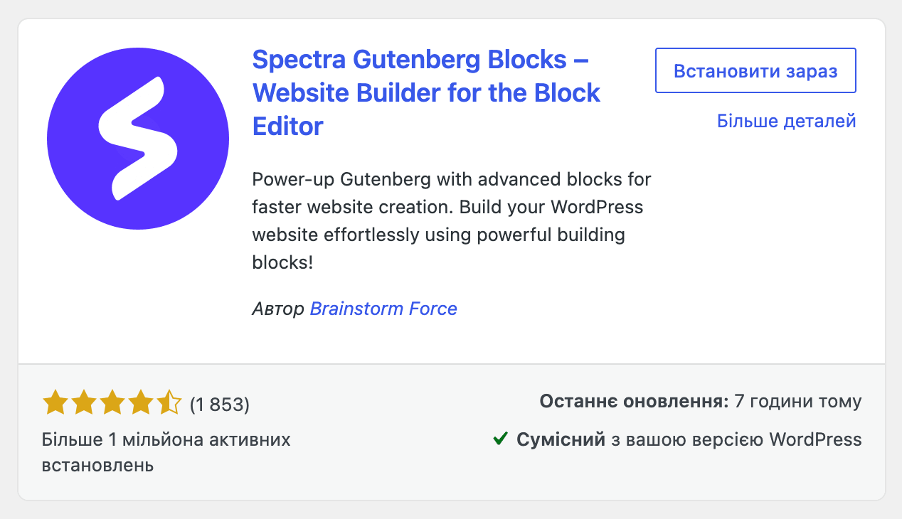 Плагин Spectra в админке WordPress