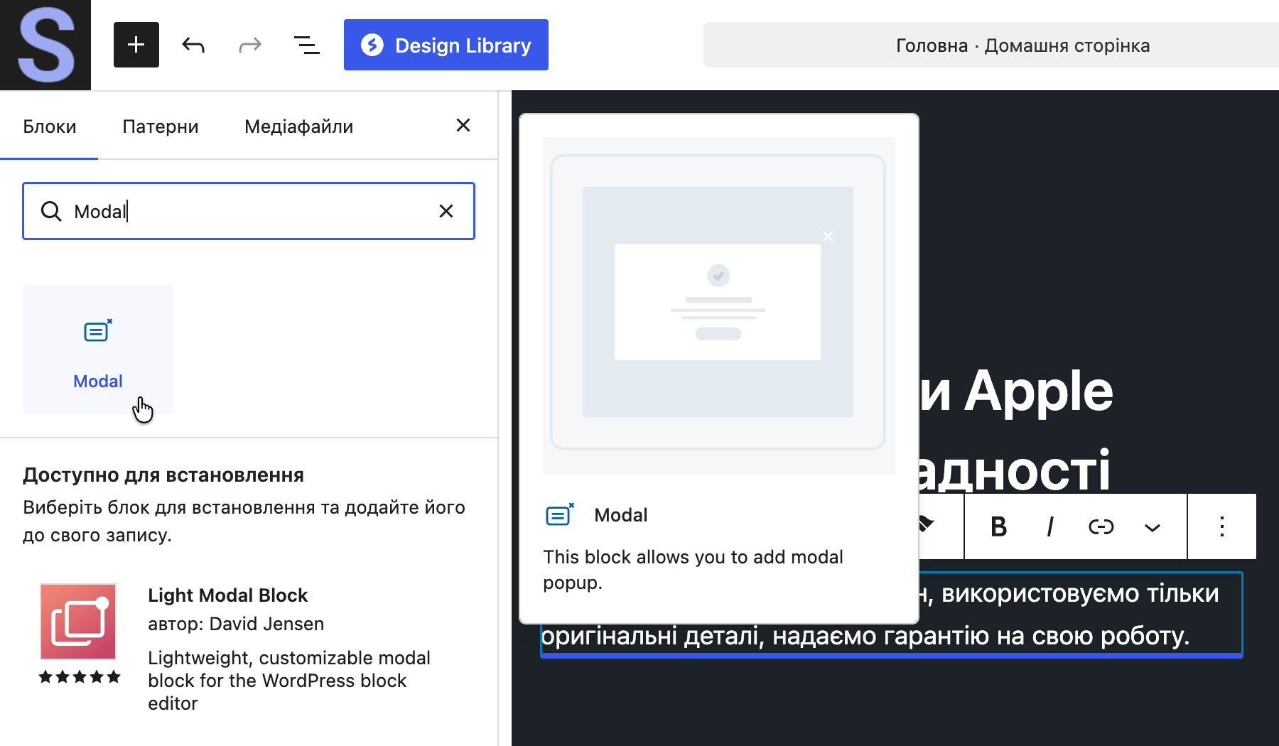 Блок Modal в редакторе блоков WordPress