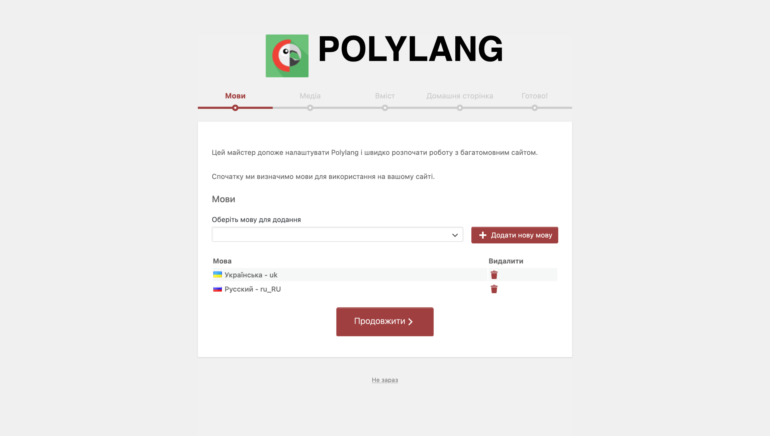 Початкове налаштування Polylang &mdash; Крок 1