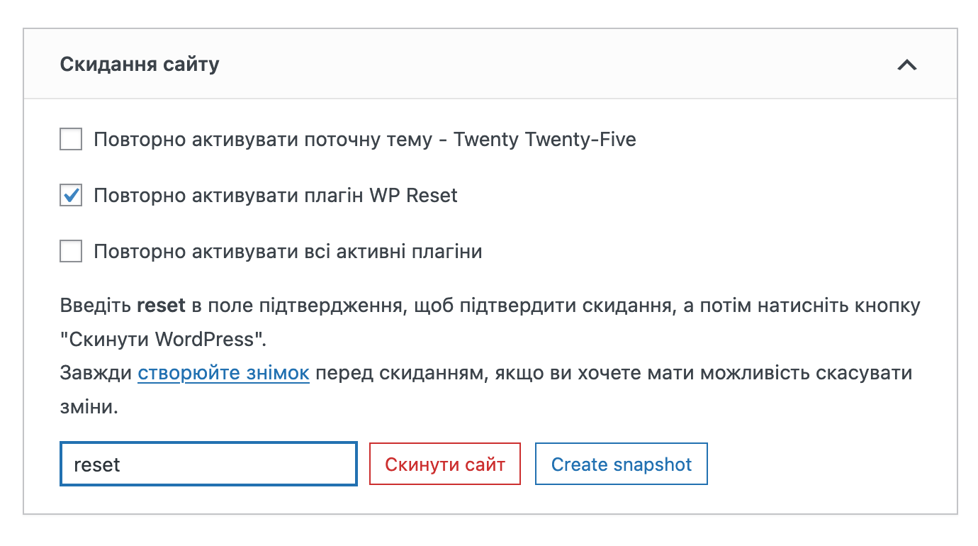 Скидання WordPress-сайту до заводських налаштувань