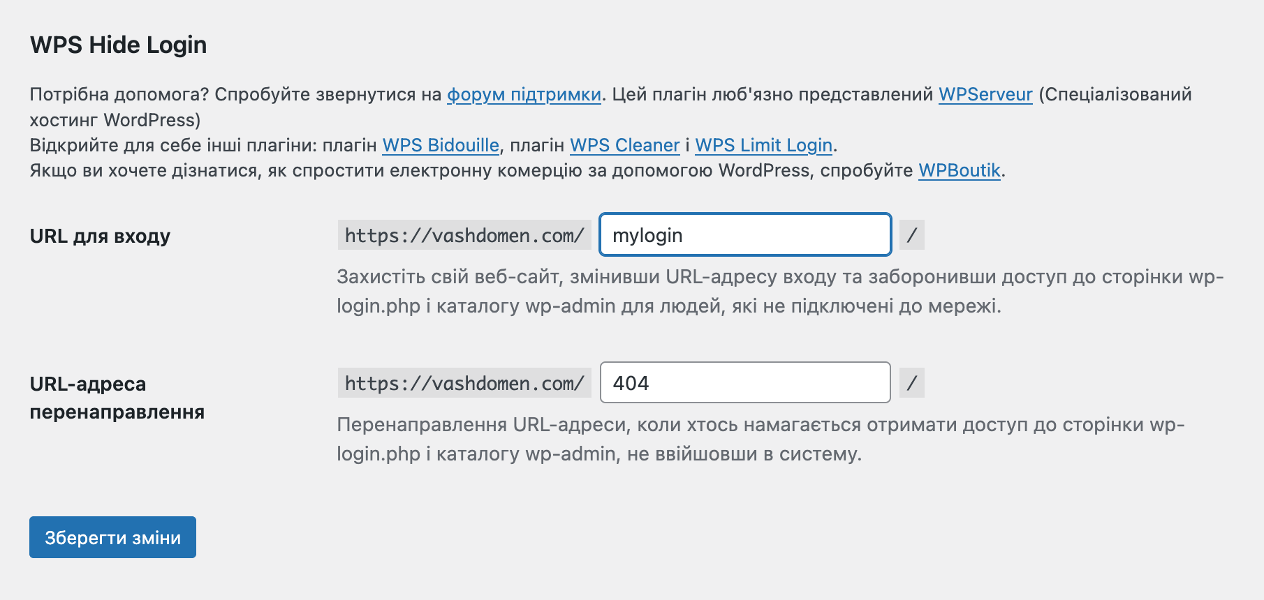 Поле для зміни адреси входу в WordPress у налаштуваннях WPS Hide Login