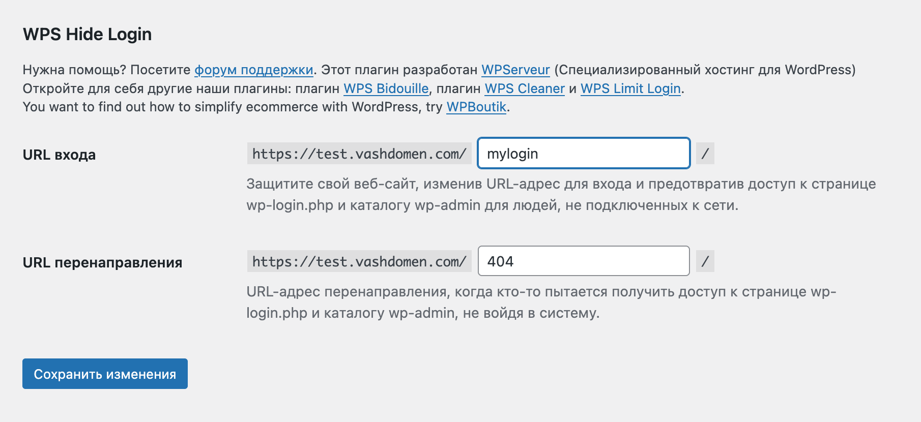 Поле для изменения адреса входа в WordPress в настройках WPS Hide Login