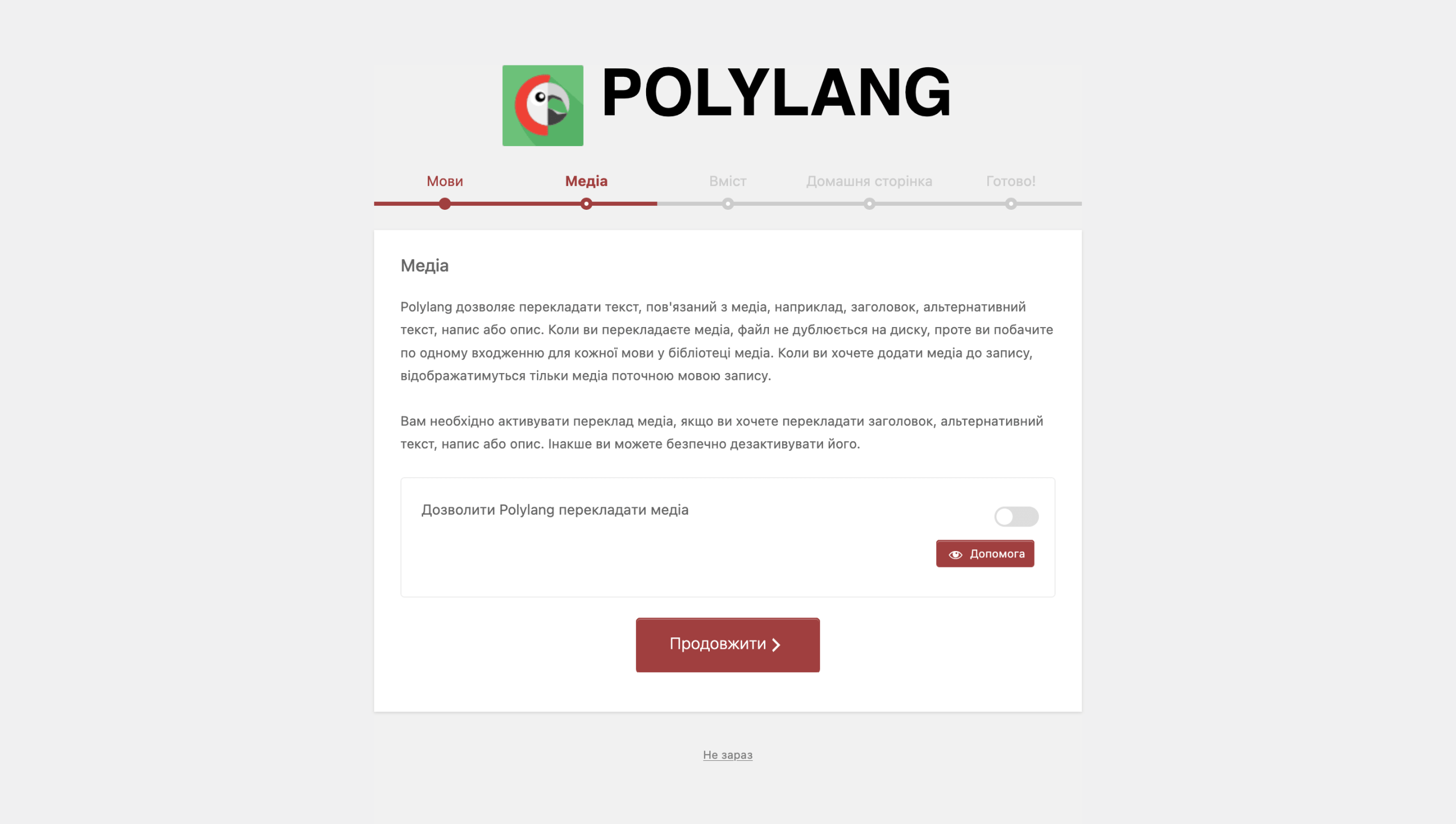 Початкове налаштування Polylang &mdash; Крок 2