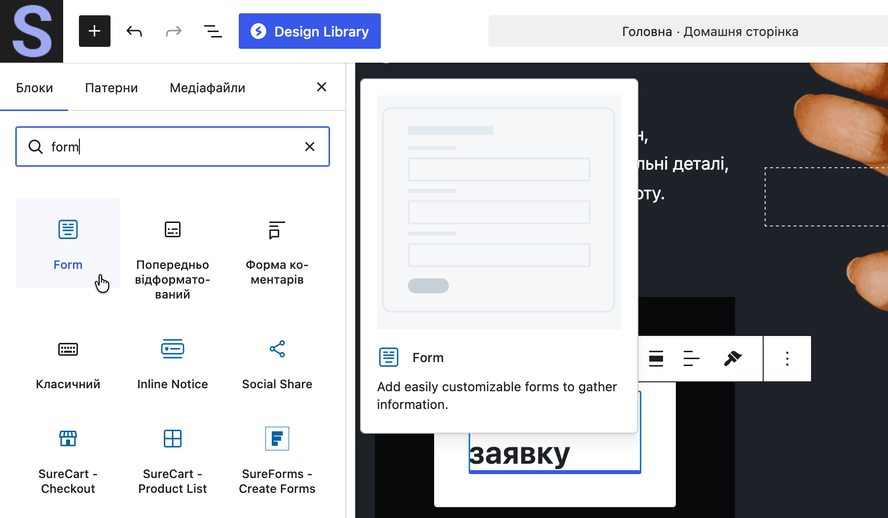 Блок Form в редакторе блоков WordPress