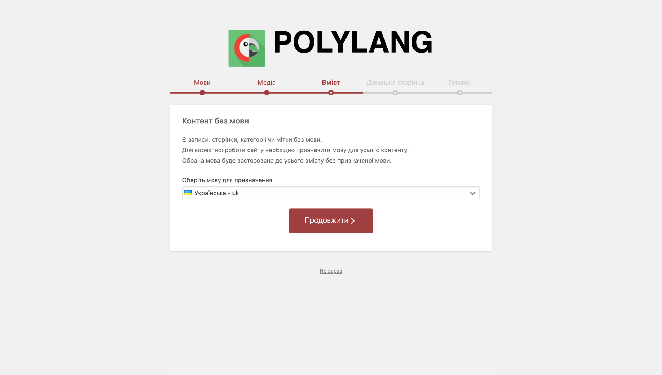 Початкове налаштування Polylang &mdash; Крок 3