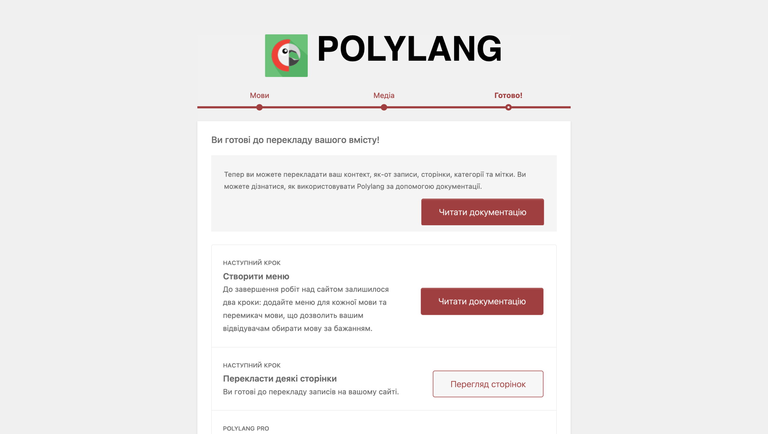 Початкове налаштування Polylang &mdash; Крок 5
