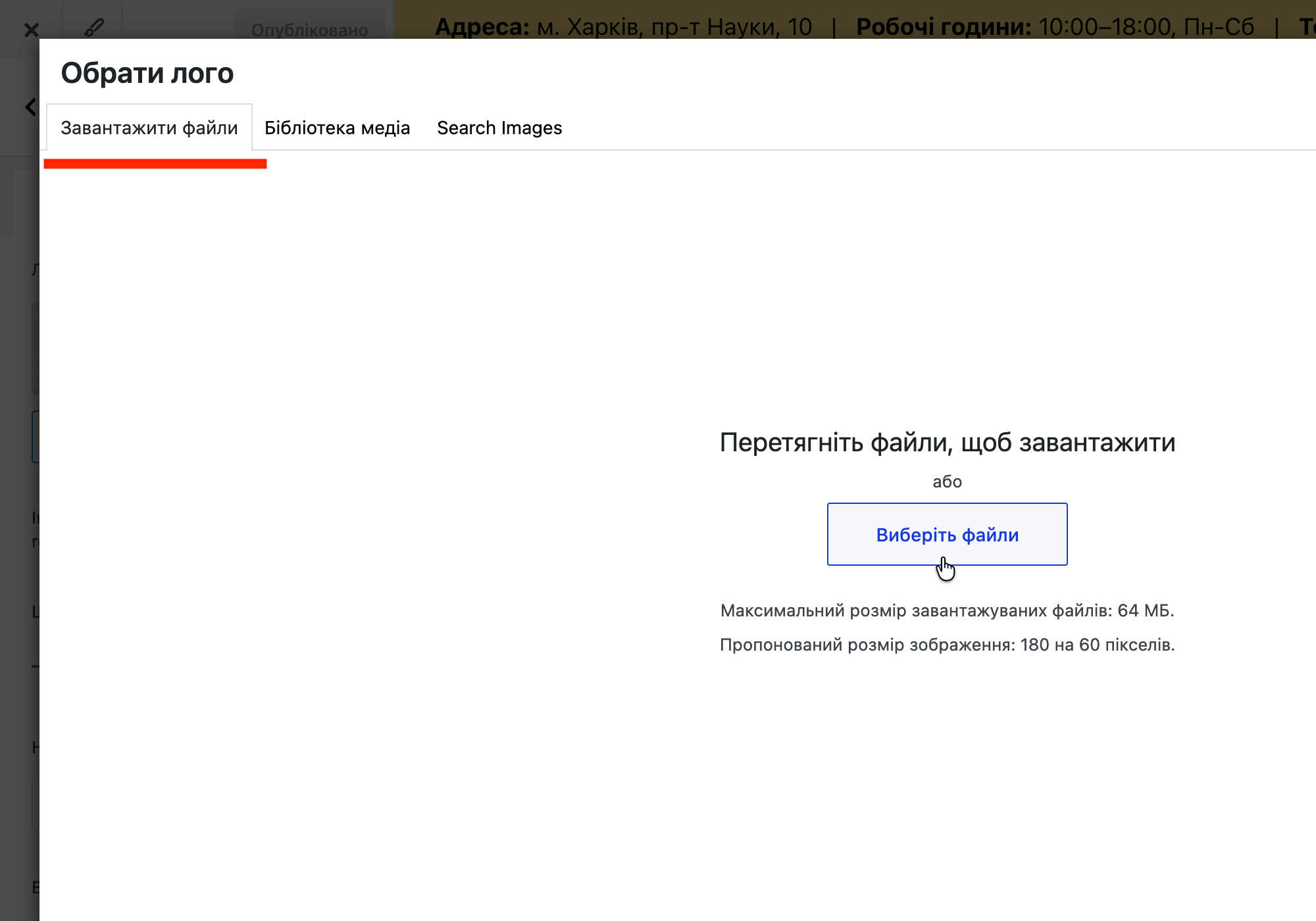 Всплывающее окно для загрузки логотипа