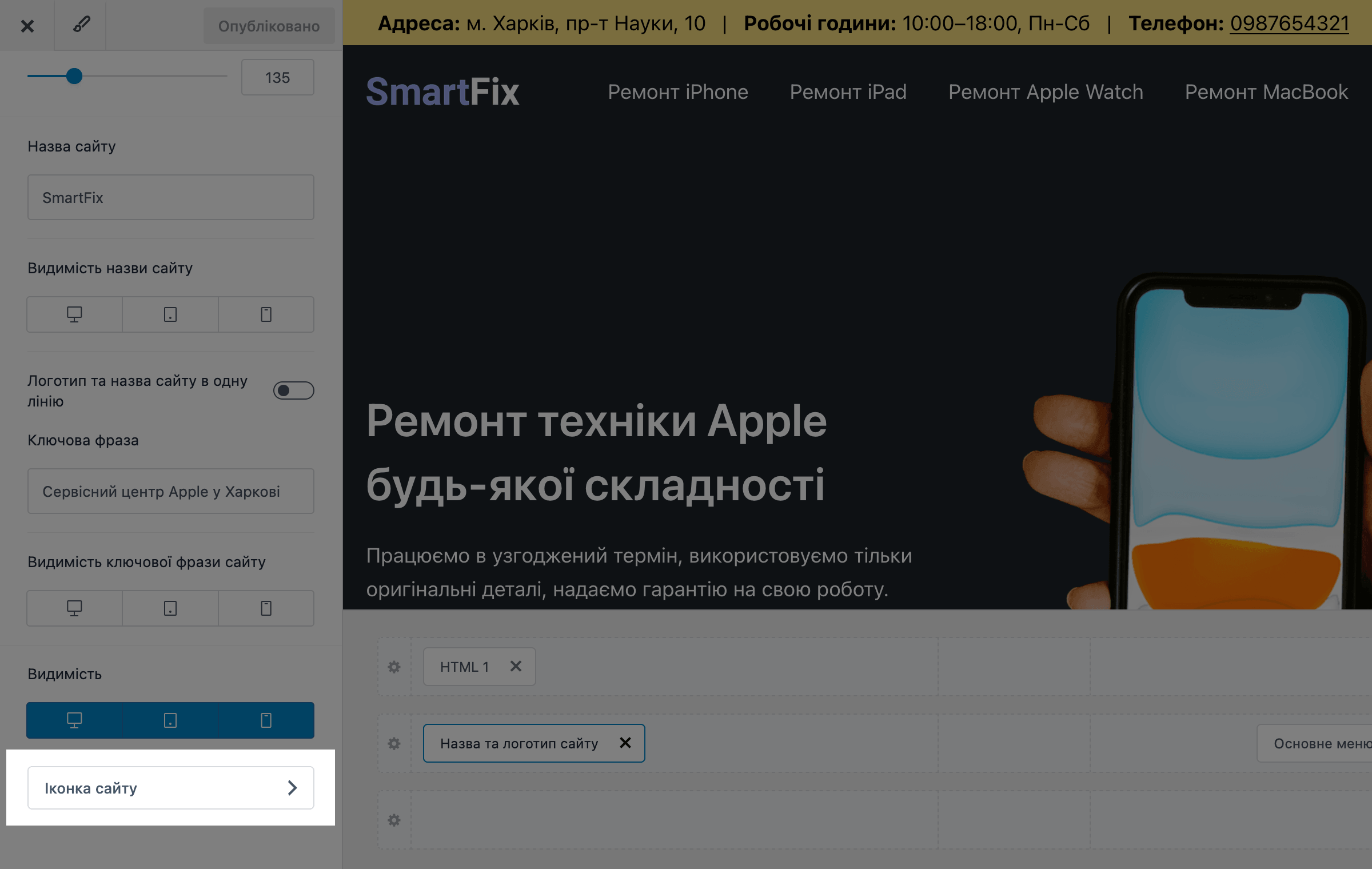 Раздел для загрузки иконки сайта в параметрах элемента &laquo;Логотип и иконка&raquo;