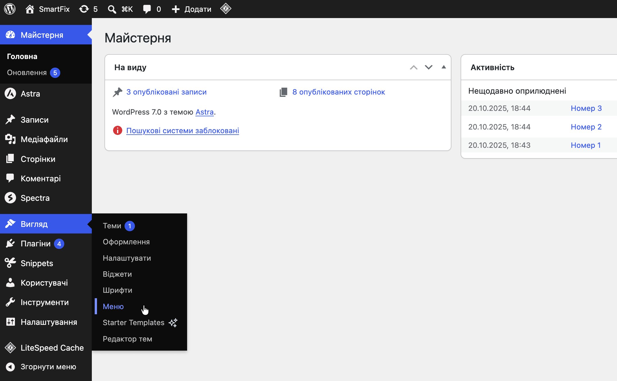 Раздел &laquo;Вид &ndash; Меню&raquo; в консоли WordPress
