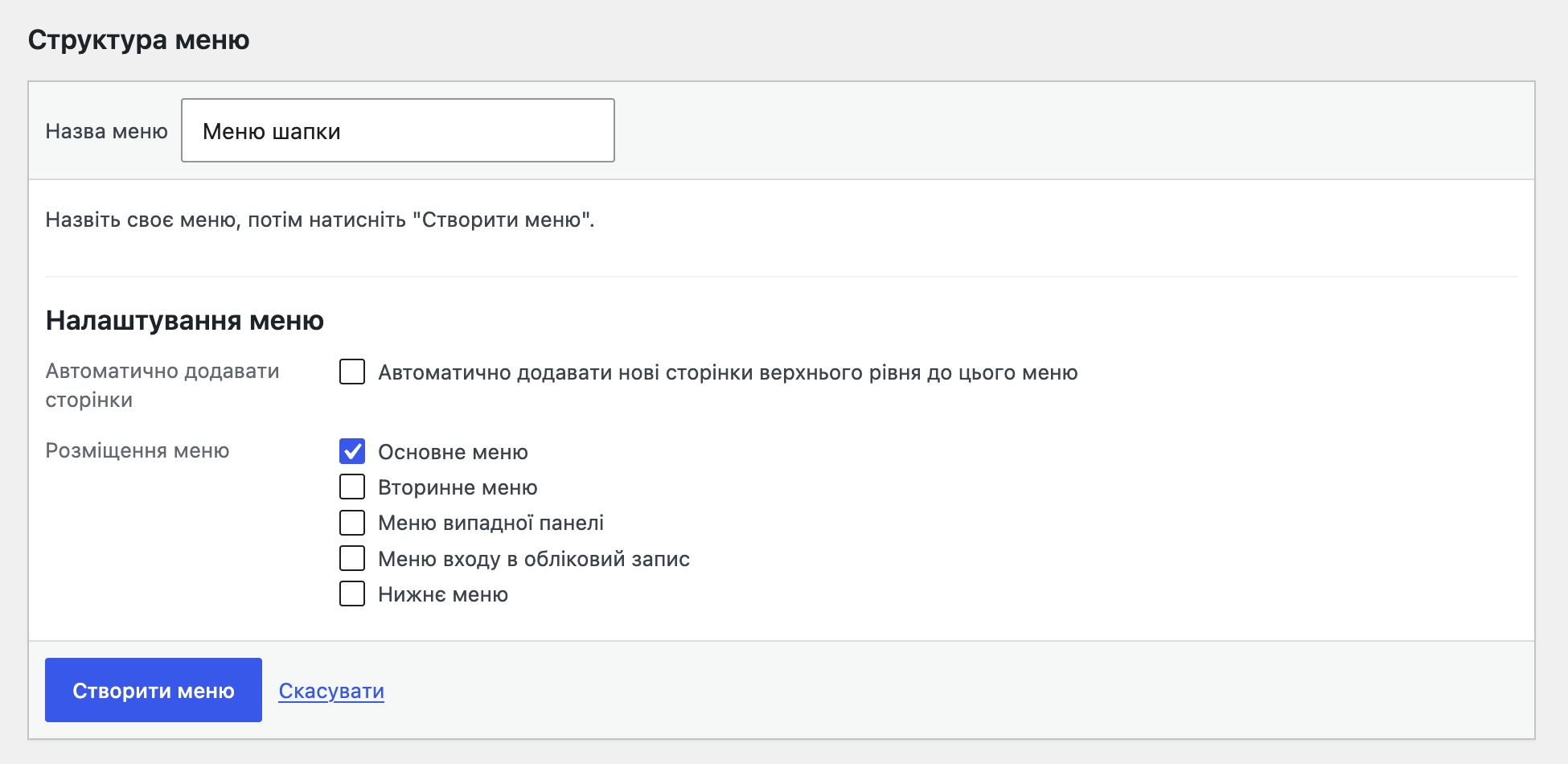 Создание нового меню в WordPress