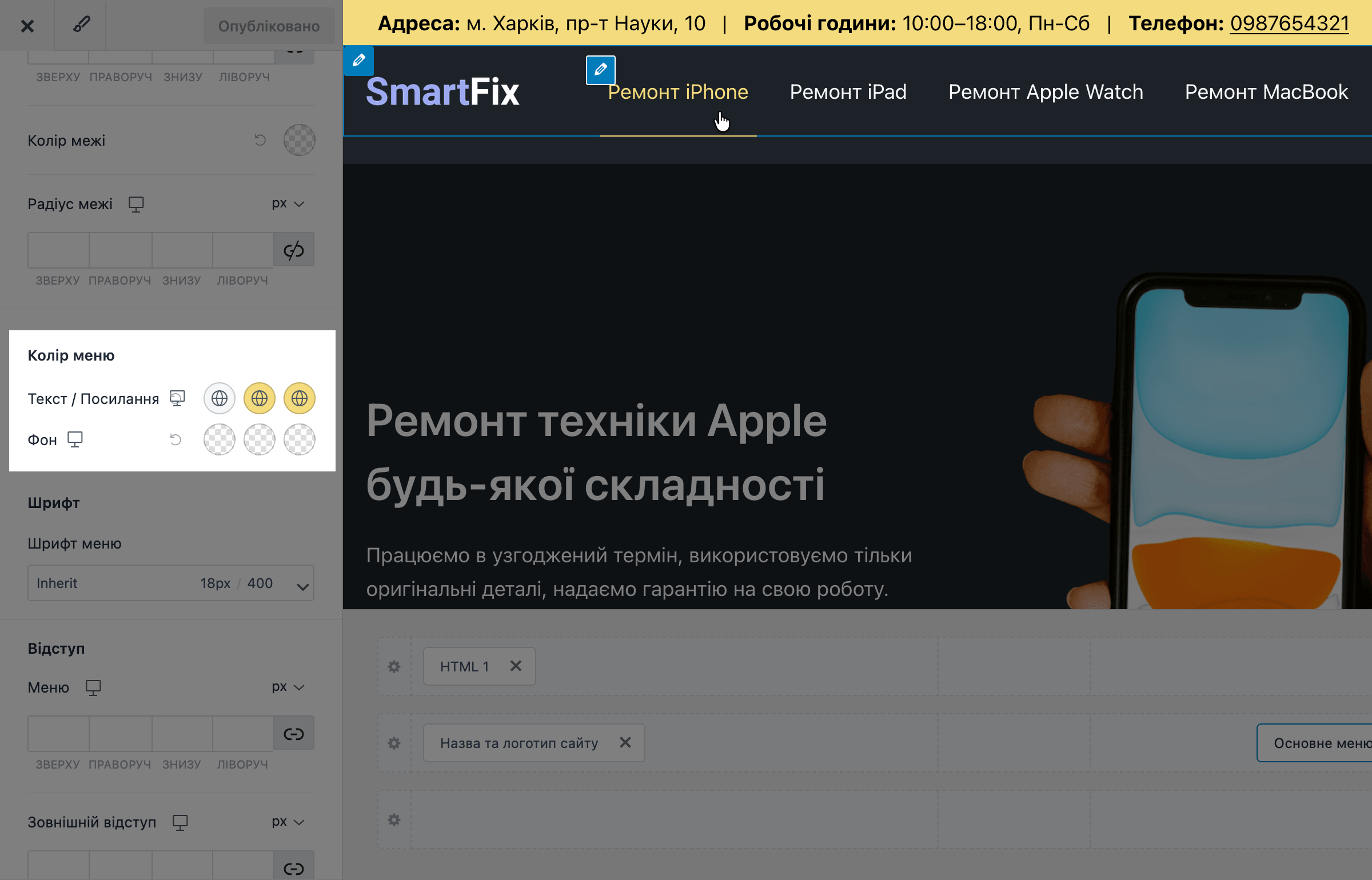 Настройка цветов меню в настройке темы Astra