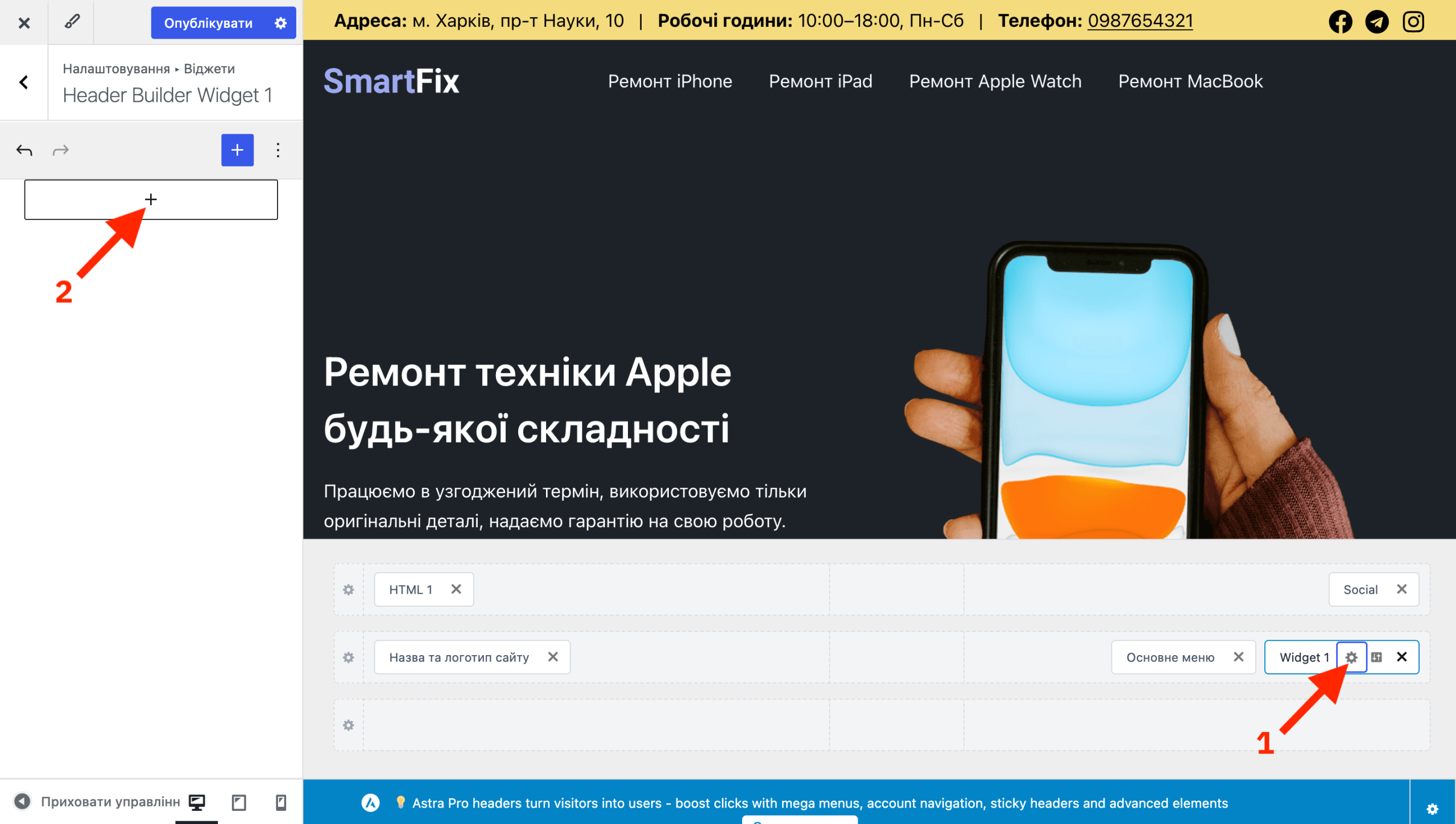 Элемент Widget в конструкторе шапки Astra.