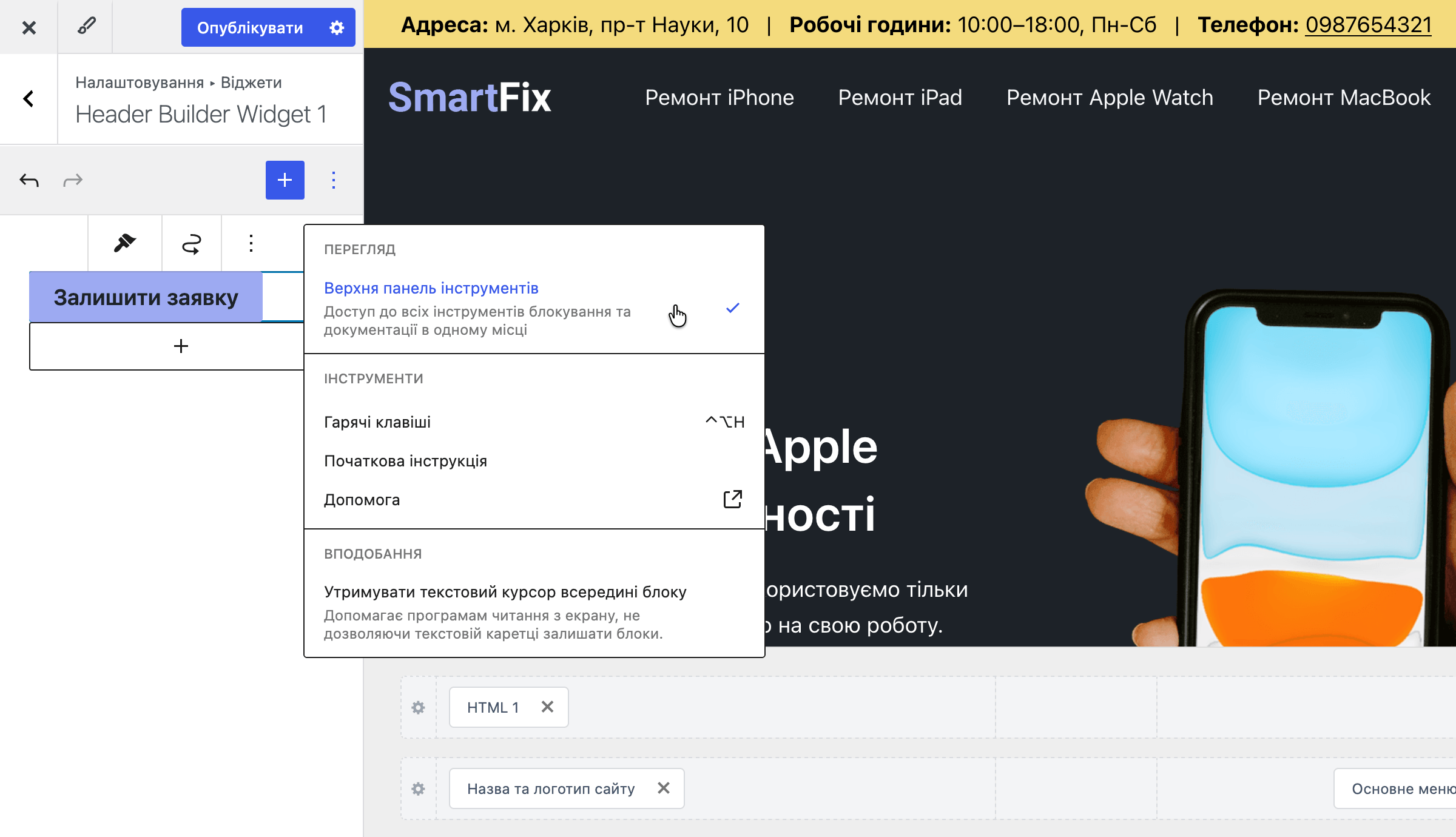 Опция &laquo;Верхняя панель инструментов&raquo; в элементе &laquo;Widget&raquo;
