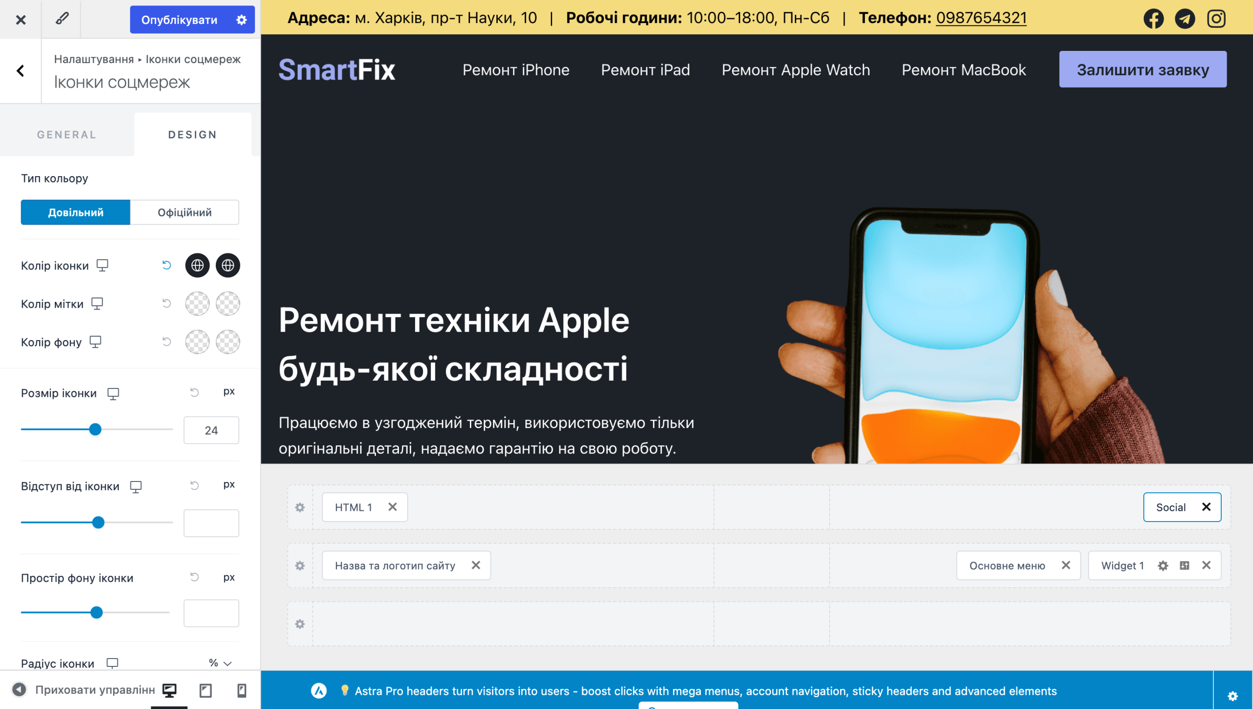 Параметры элемента &laquo;Иконки соцсетей&raquo; на вкладке &laquo;Design&raquo;