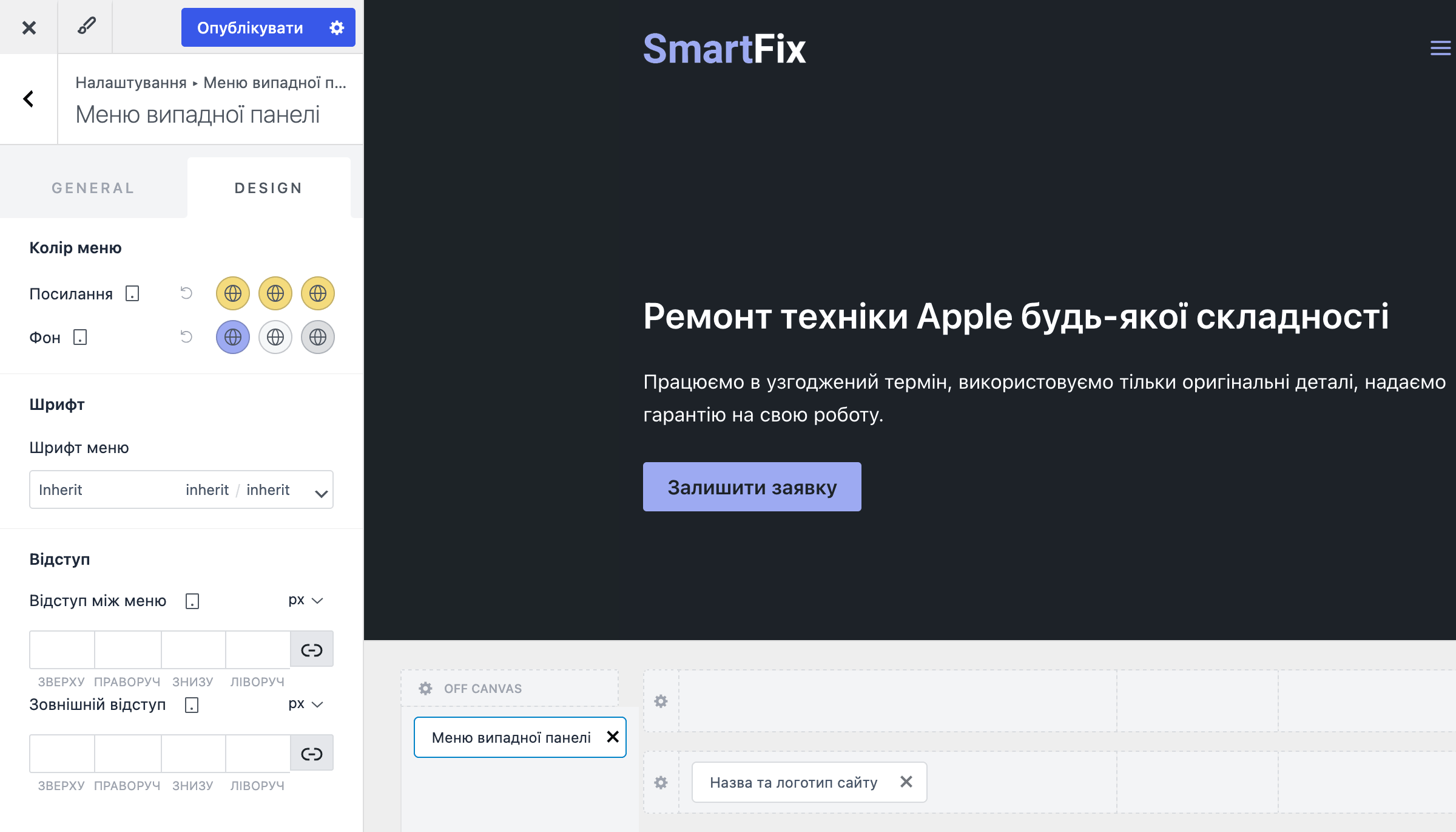 Параметры элемента меню выпадающей панели на вкладке Design
