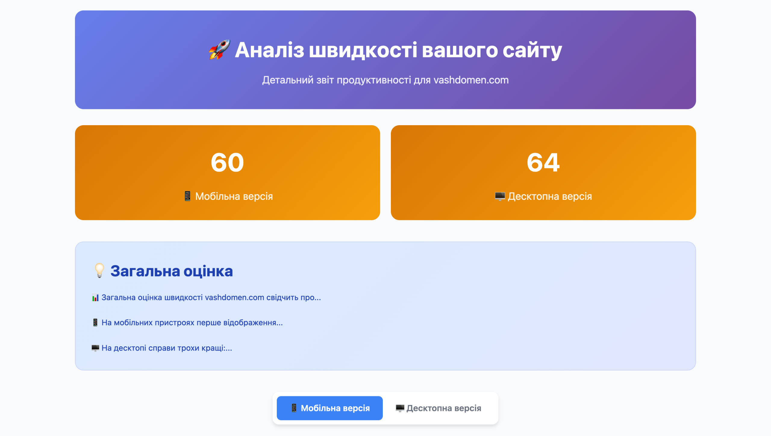 Скриншот оценок мобильной и десктопной версий