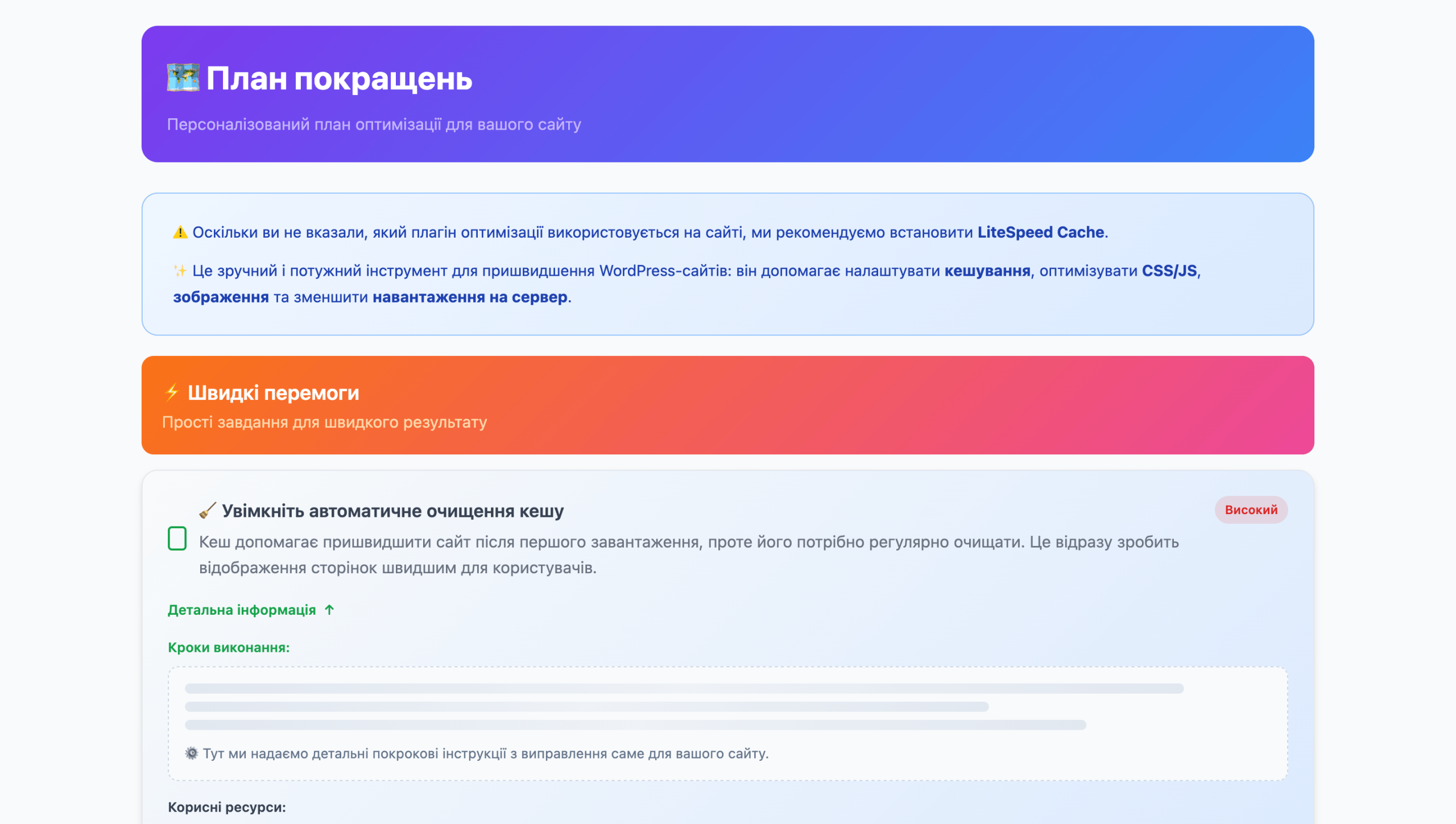 Скріншот рекомендації з покроковою інструкцією