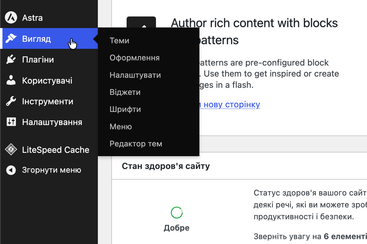 Раздел &laquo;Внешний вид&raquo; при использовании классической темы WordPress