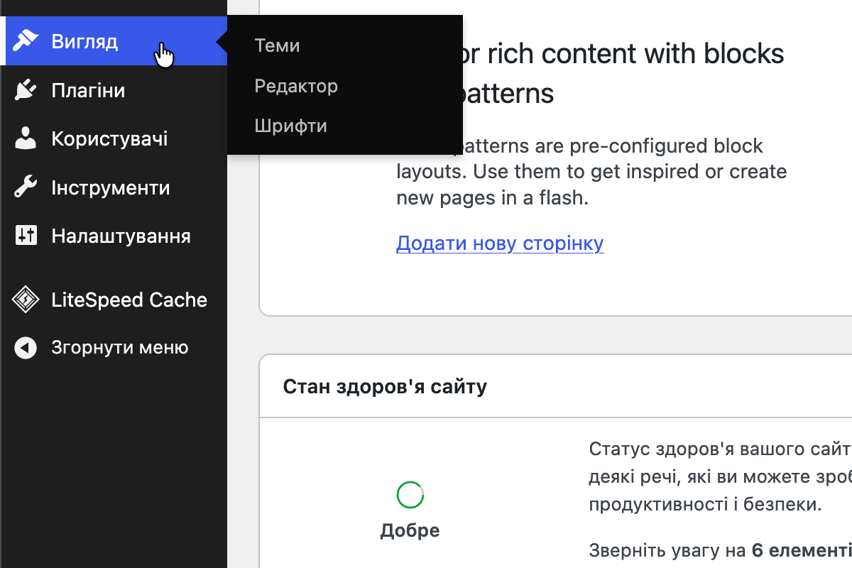 Раздел &laquo;Внешний вид&raquo; при использовании блочной темы WordPress