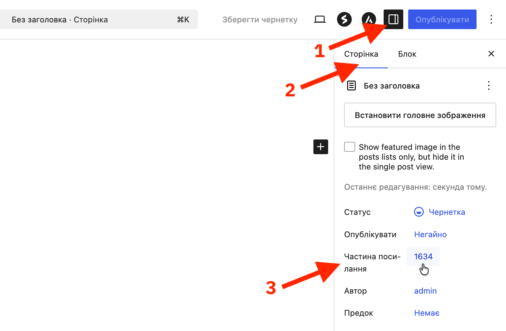 Поле для изменения URL страницы в WordPress