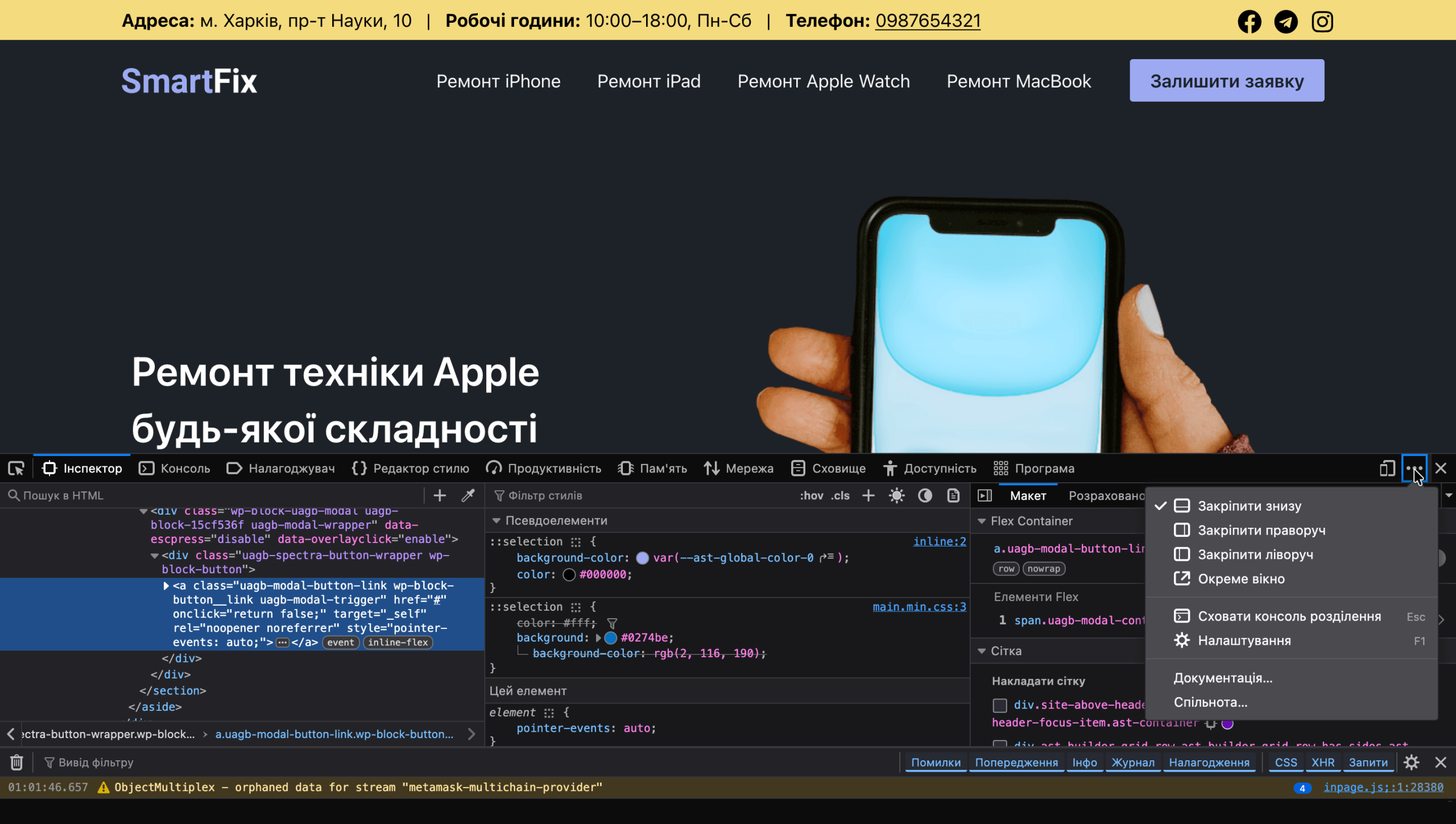 Изменение ориентации инспектора HTML-кода
