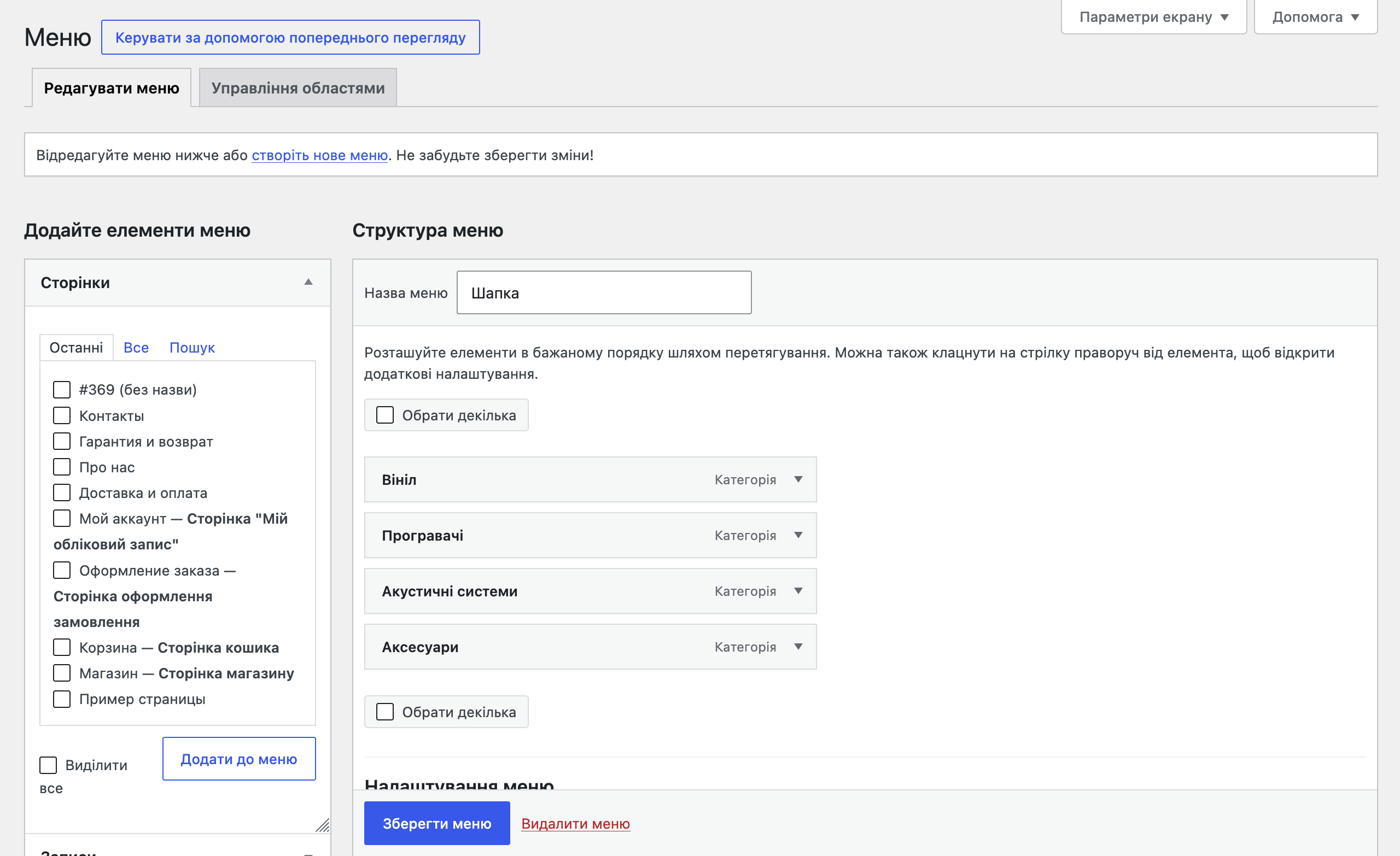 Раздел для создания меню в WordPress