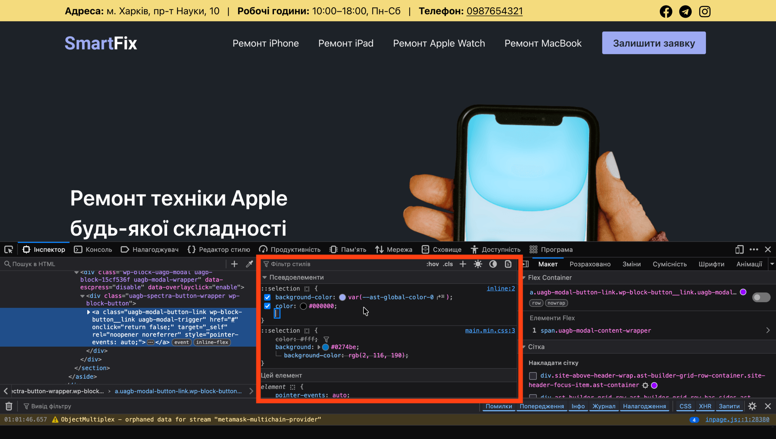 Панель со стилями в инспекторе кода Firefox