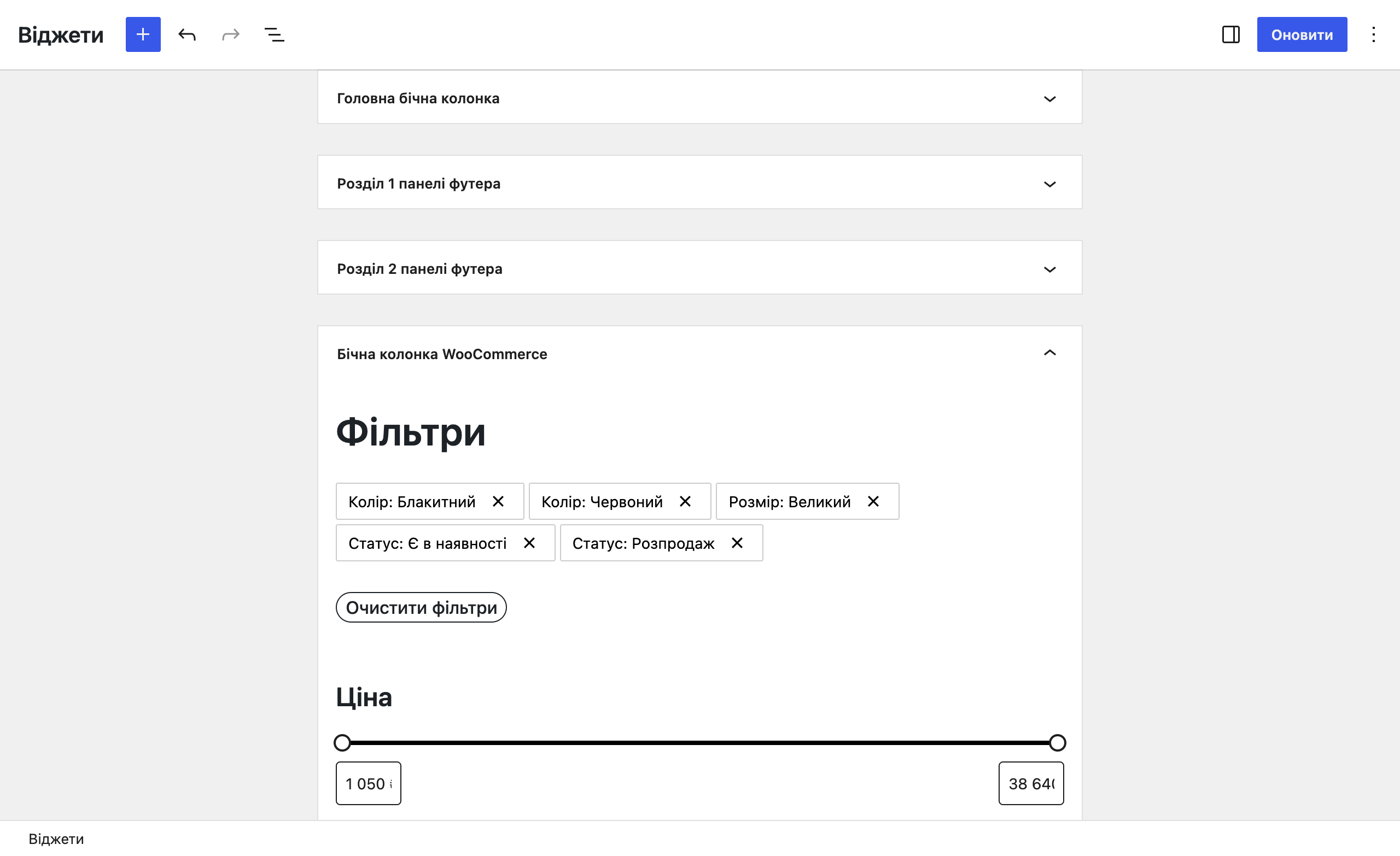 Раздел для работы с виджетами в WordPress