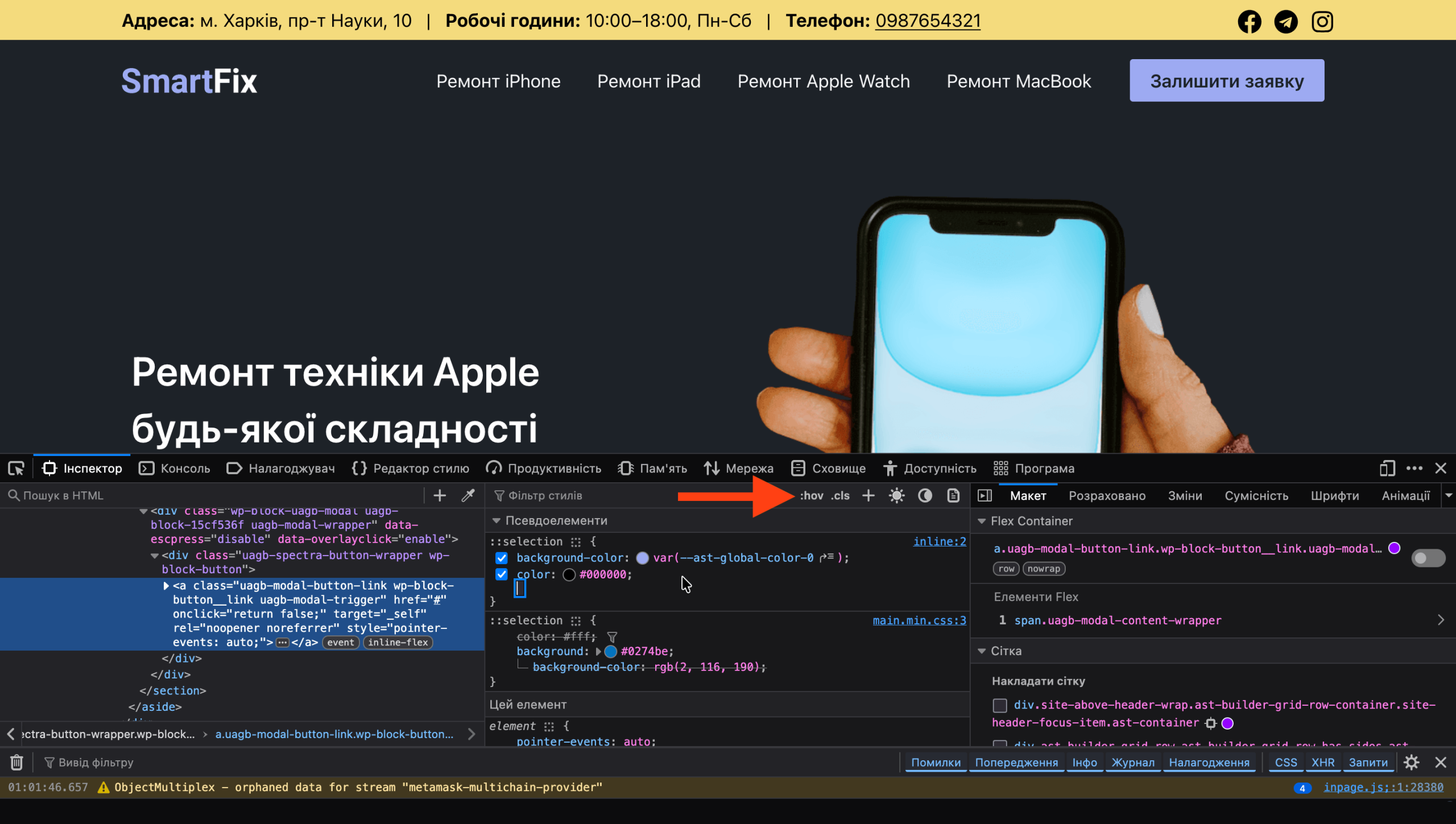 Кнопки :hov и .cls на панели со стилями в инспекторе кода Firefox